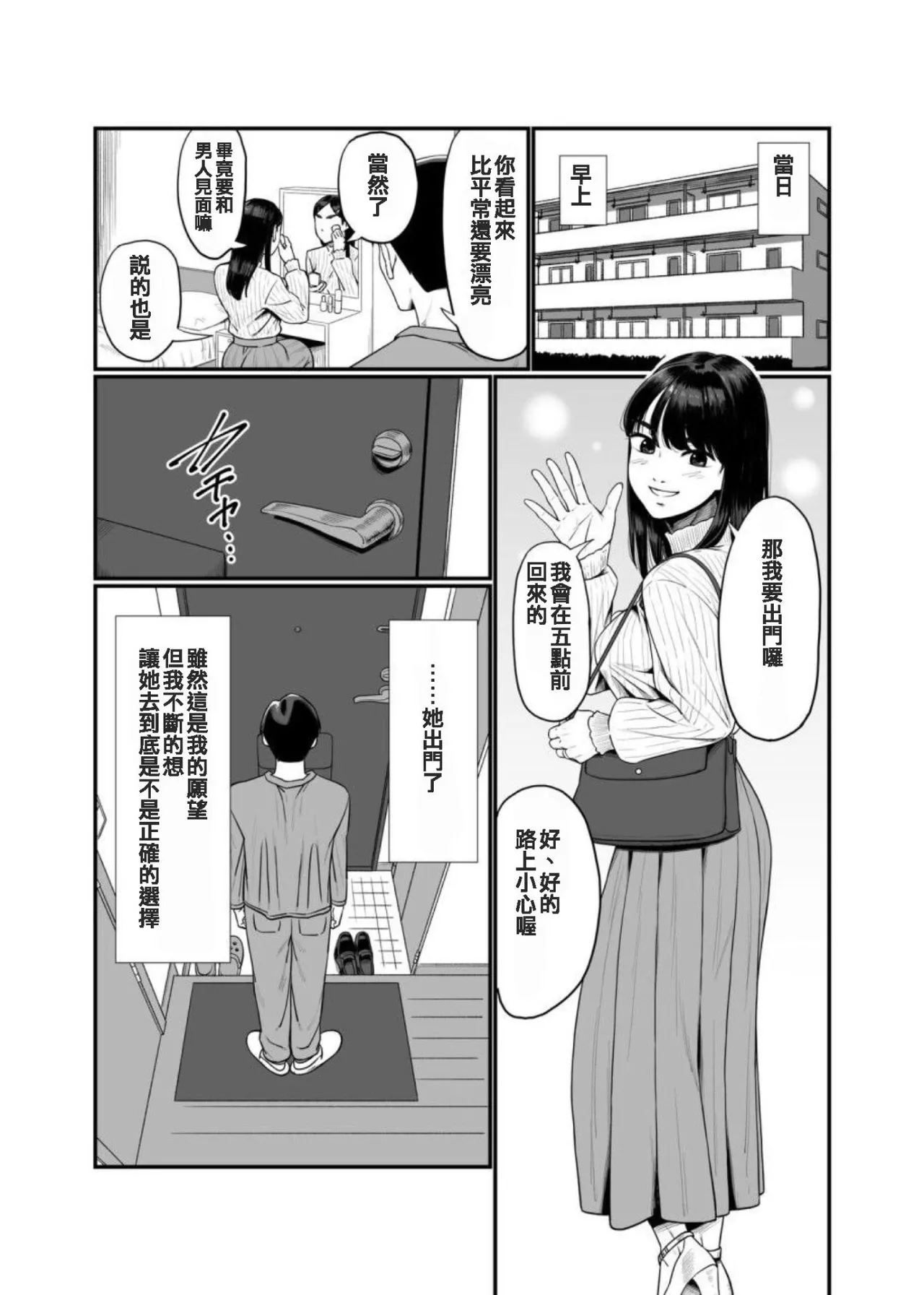 妻を抱かせる夫達 page 8 full