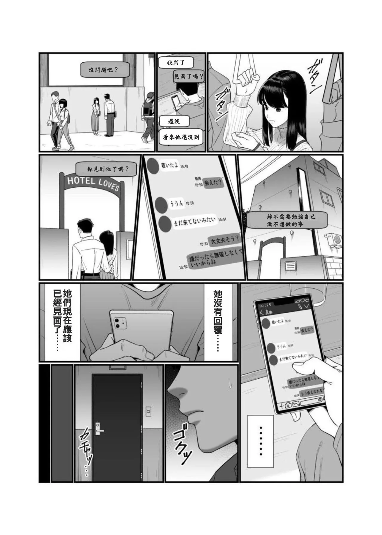 妻を抱かせる夫達 page 9 full