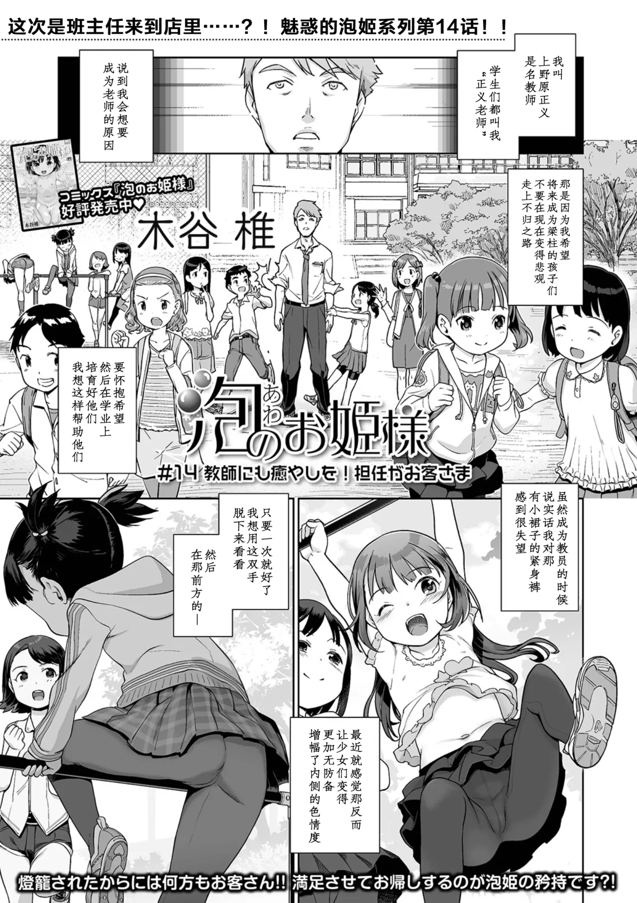 Awa no Ohime-sama #14 Kyoushi ni mo Iyashi o! Tannin ga Okyaku-sama page 1 full