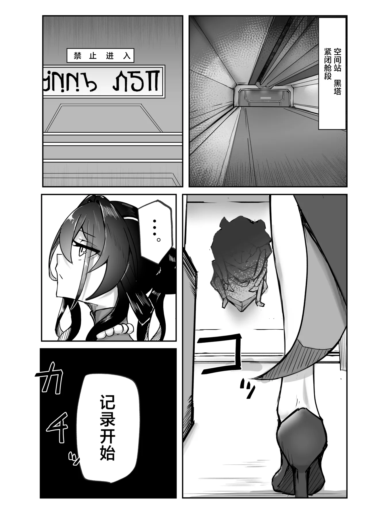 Hanshoku Chuudoku page 2 full