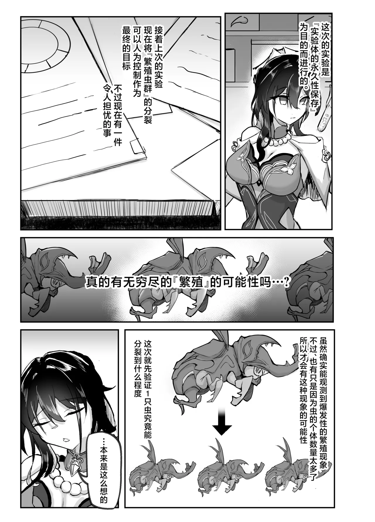 Hanshoku Chuudoku page 4 full
