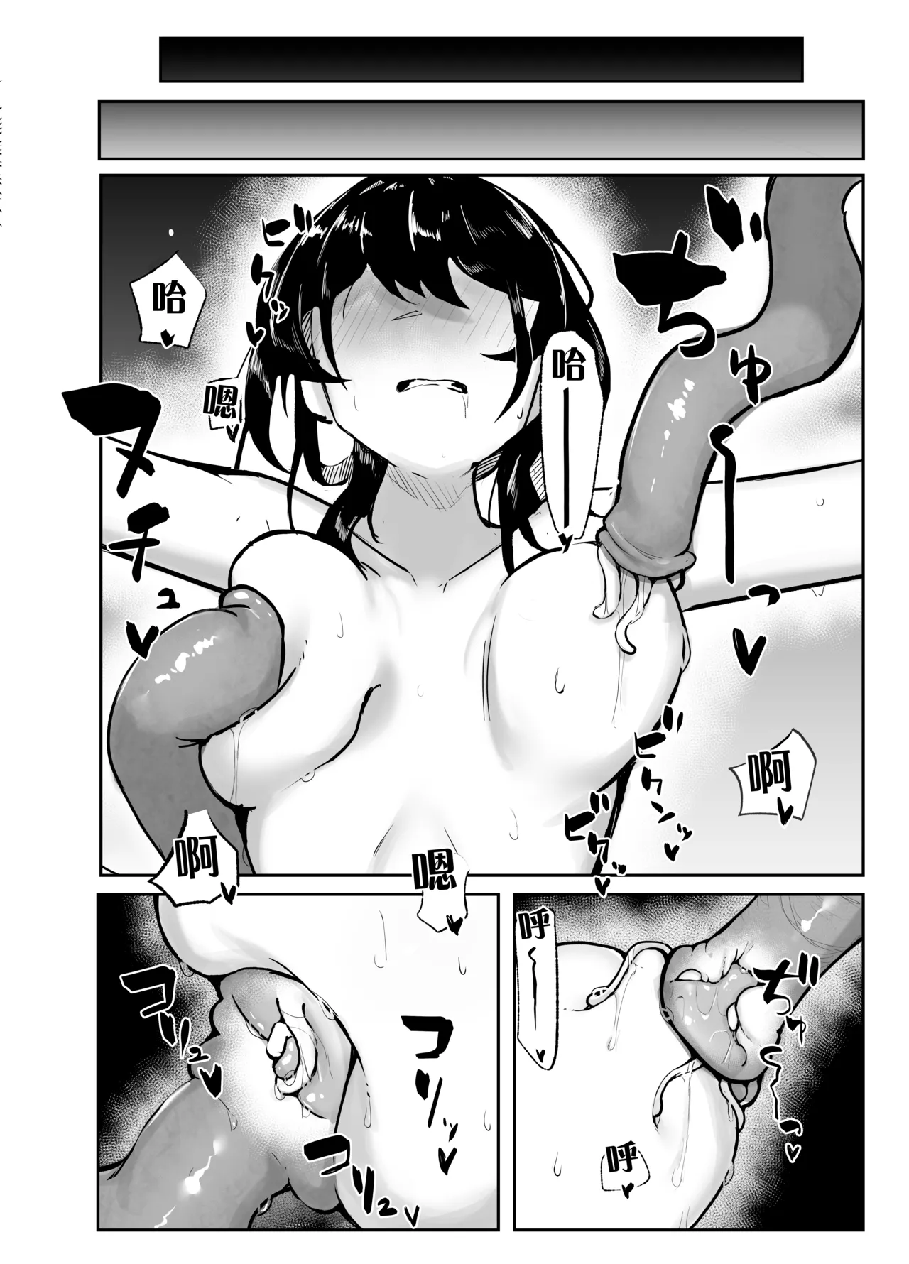 Hanshoku Chuudoku page 9 full