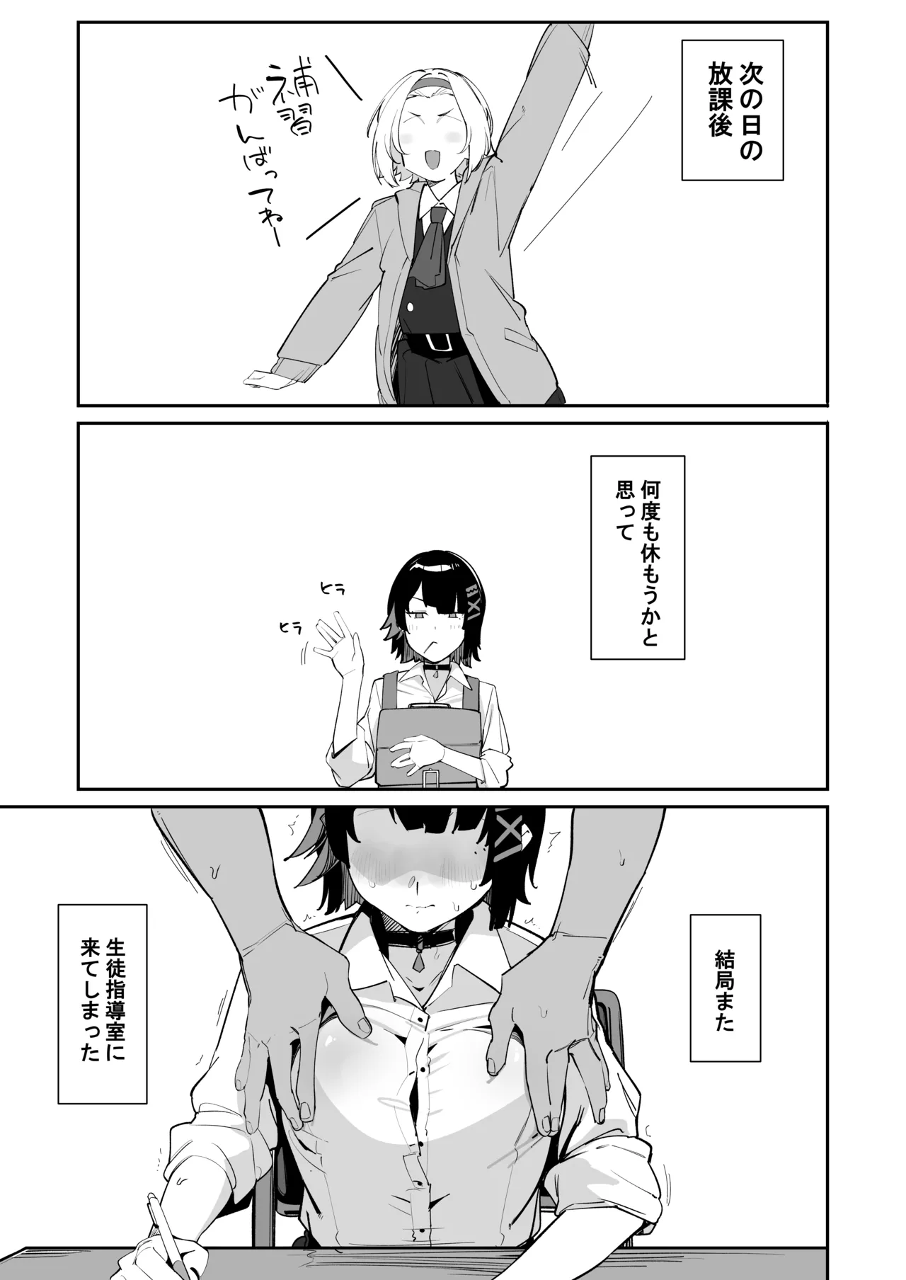 Houkago no Tokubetsu Hoshuu page 8 full