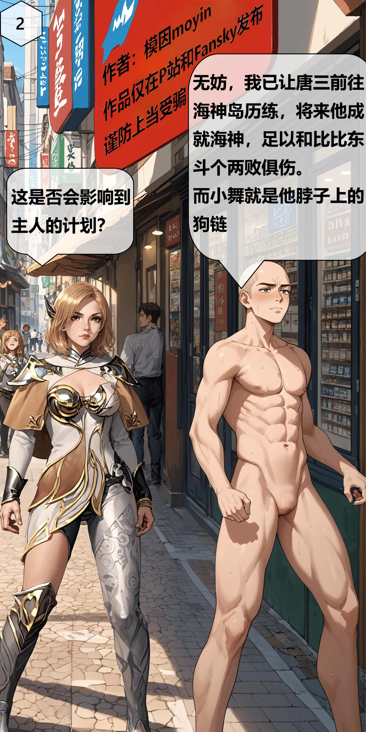 天命邪魂师第5章月轩 page 2 full