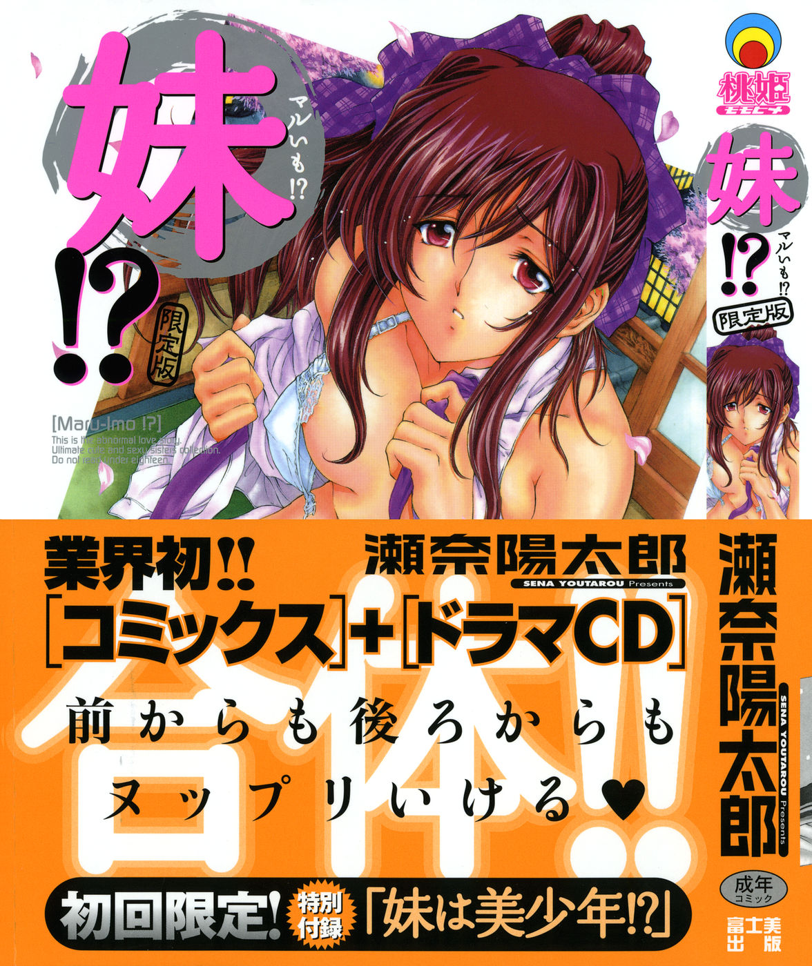 Maruimo!? page 1 full