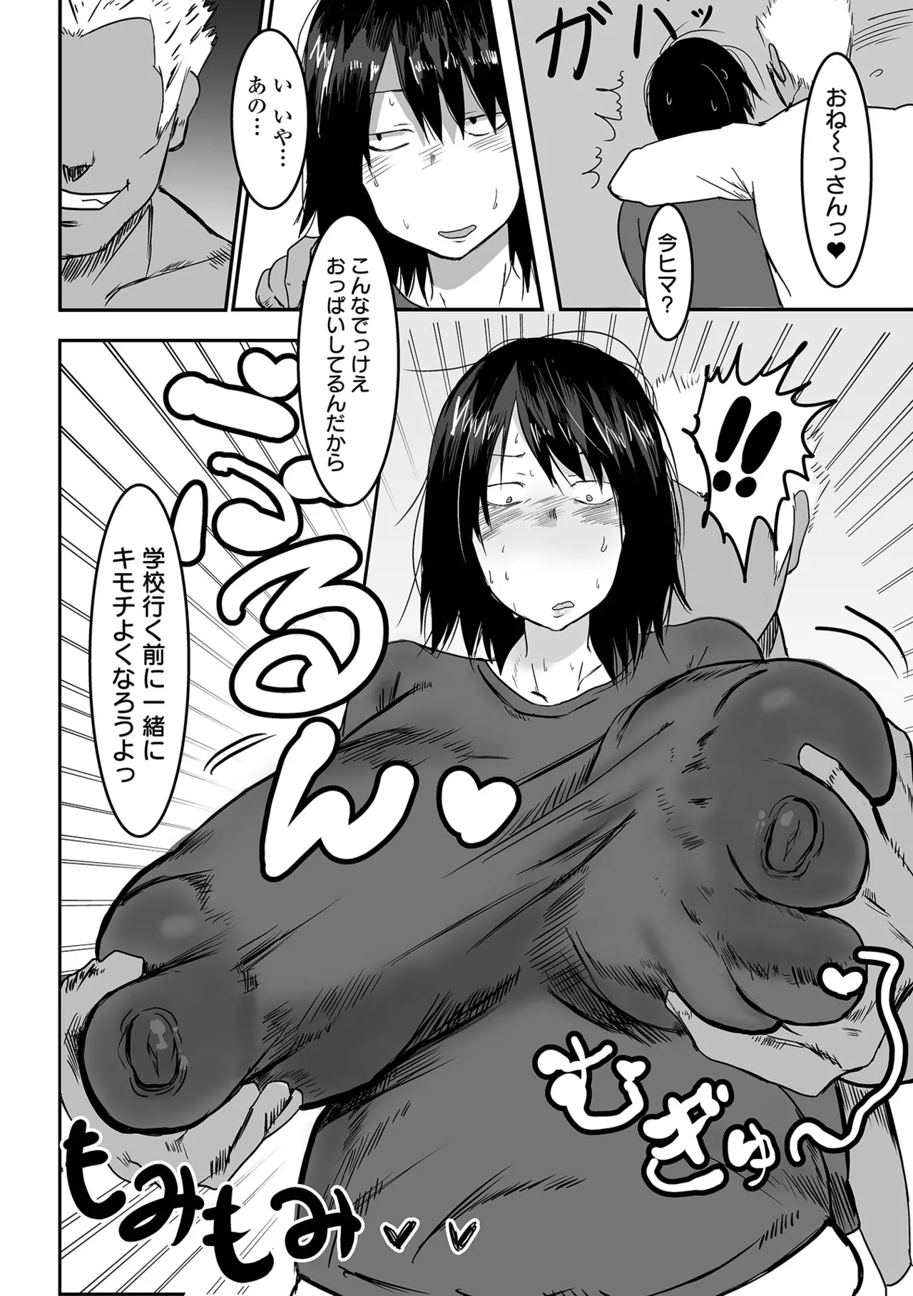 Jimi na Kanojo no Nichijou page 6 full