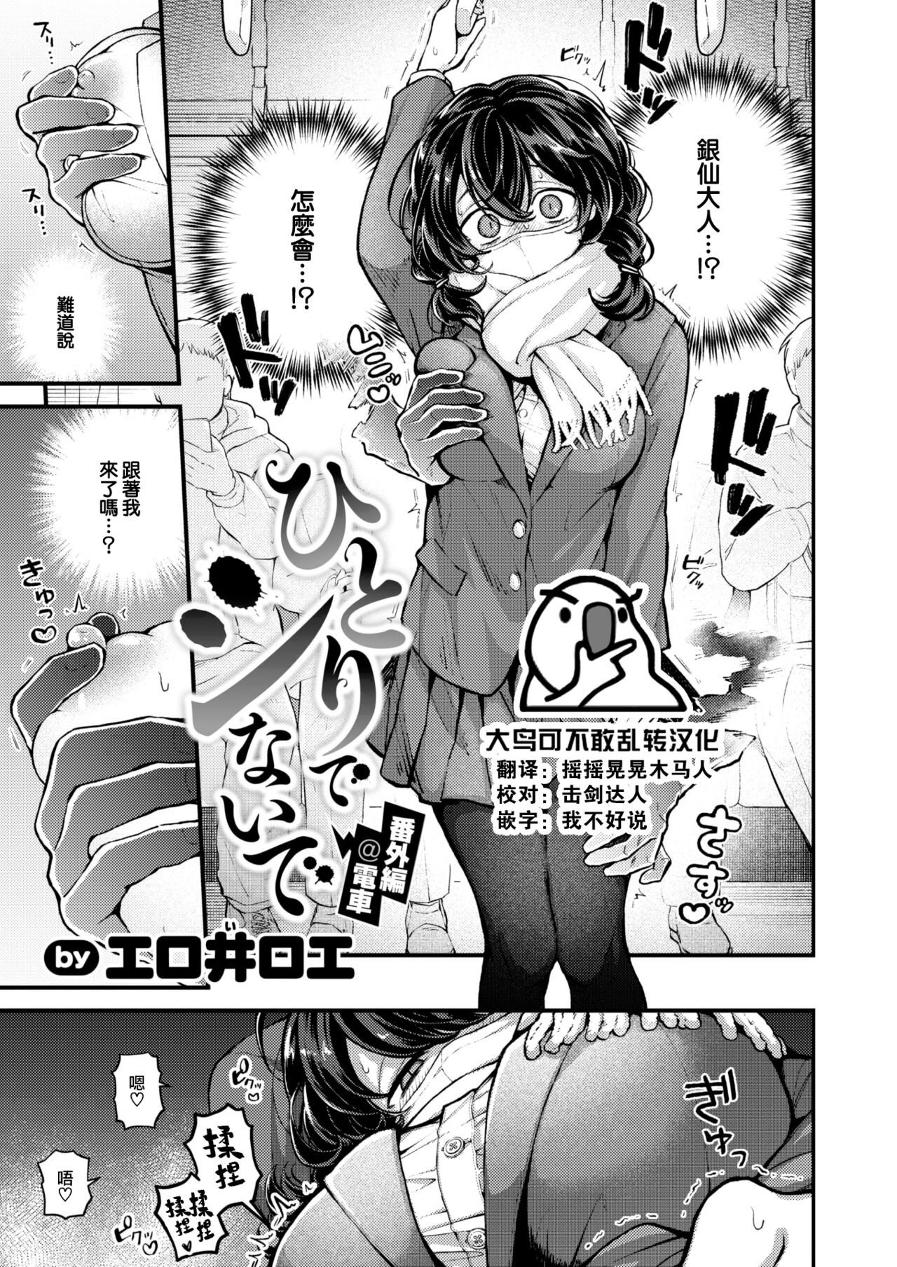 Hitori de Shinaide Bangaihen@Densha page 1 full
