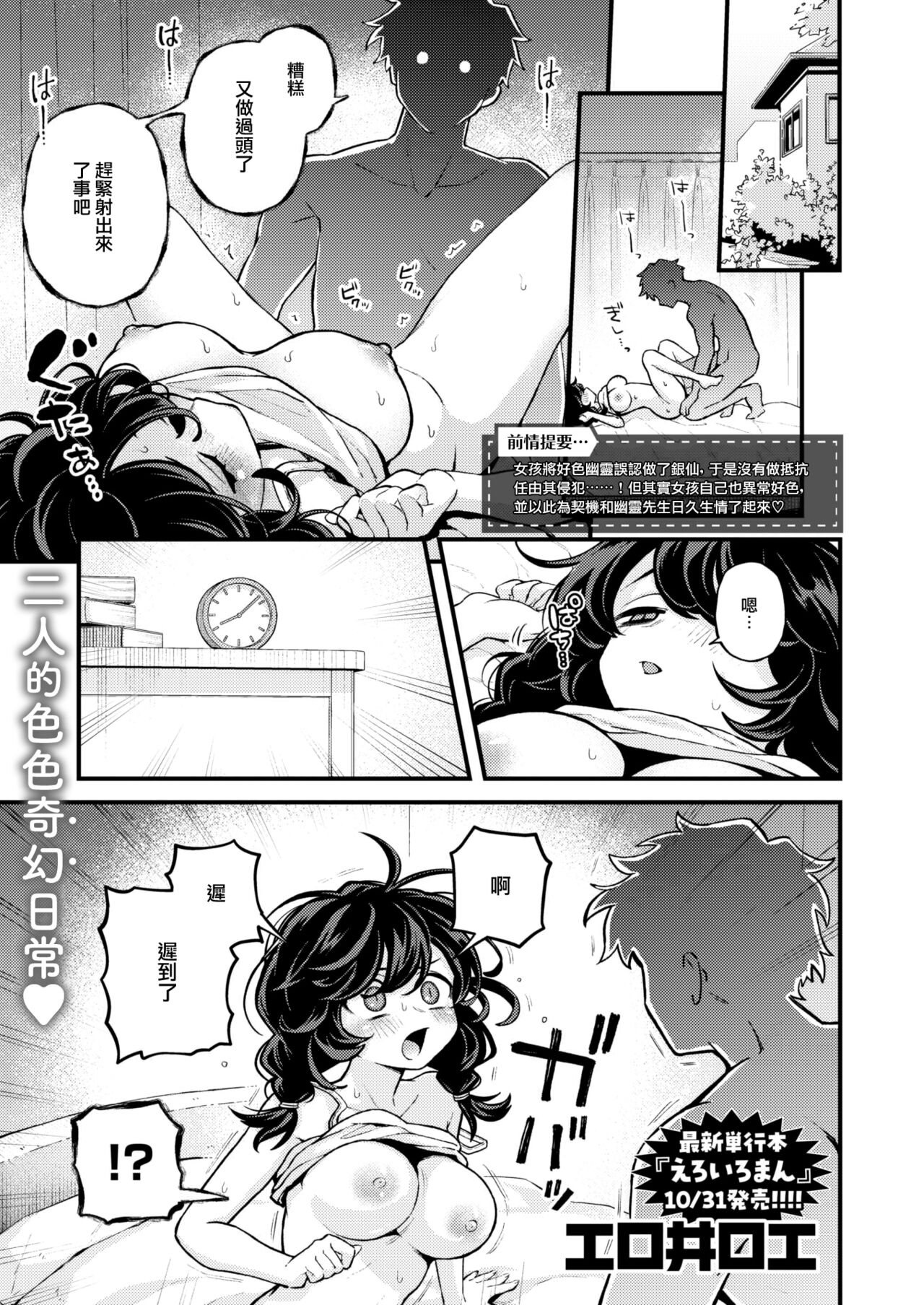Hitori de Shinaide Bangaihen@Densha page 2 full