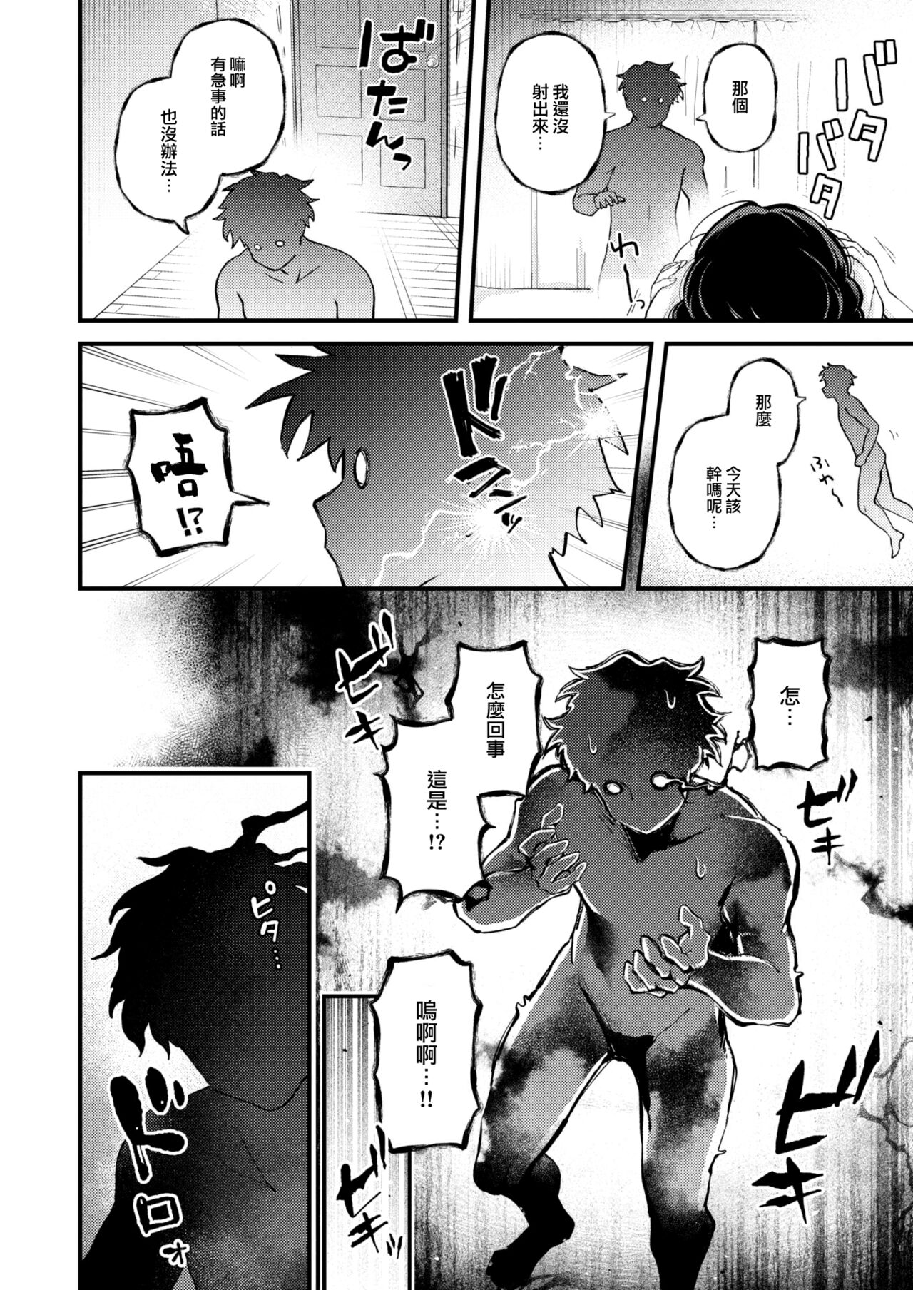 Hitori de Shinaide Bangaihen@Densha page 3 full