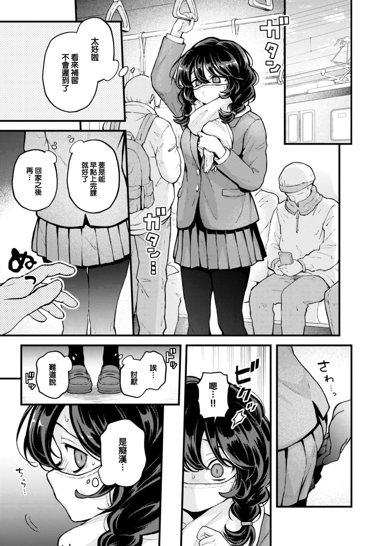 Hitori de Shinaide Bangaihen@Densha page 4 full