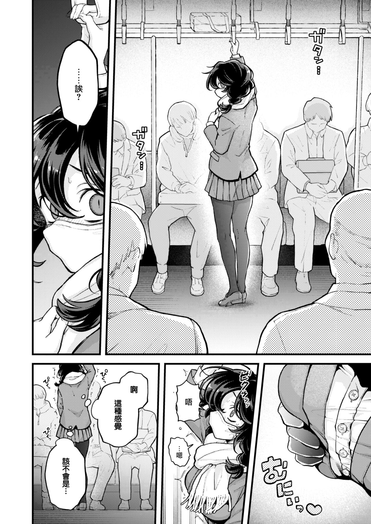 Hitori de Shinaide Bangaihen@Densha page 5 full