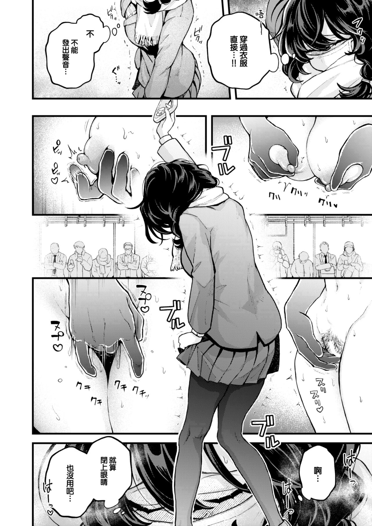 Hitori de Shinaide Bangaihen@Densha page 7 full