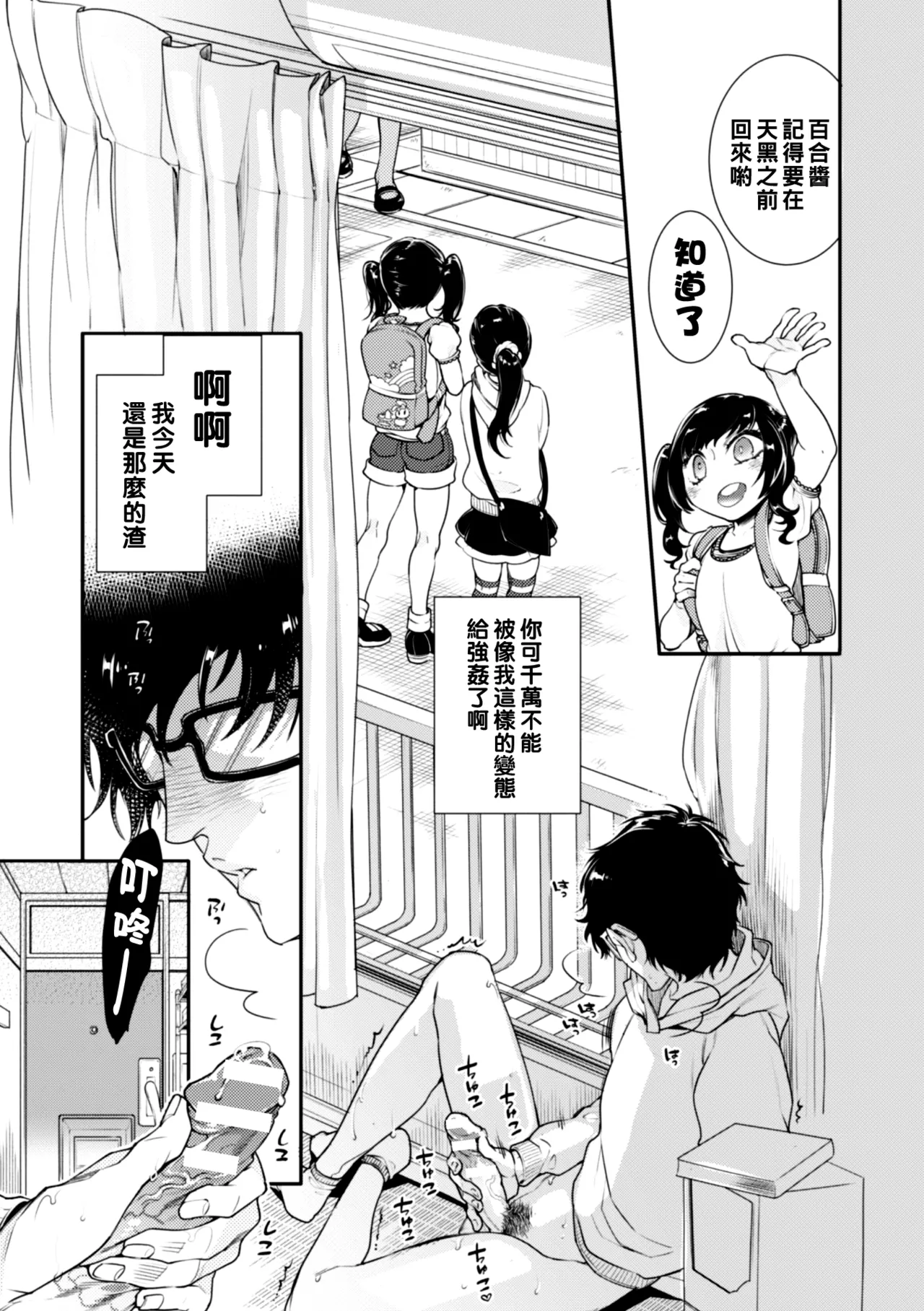 ロリコン童貞エロ漫画家くん、近所の女児服着たヤバいメスお兄さんに迫られる（Chinese） page 2 full