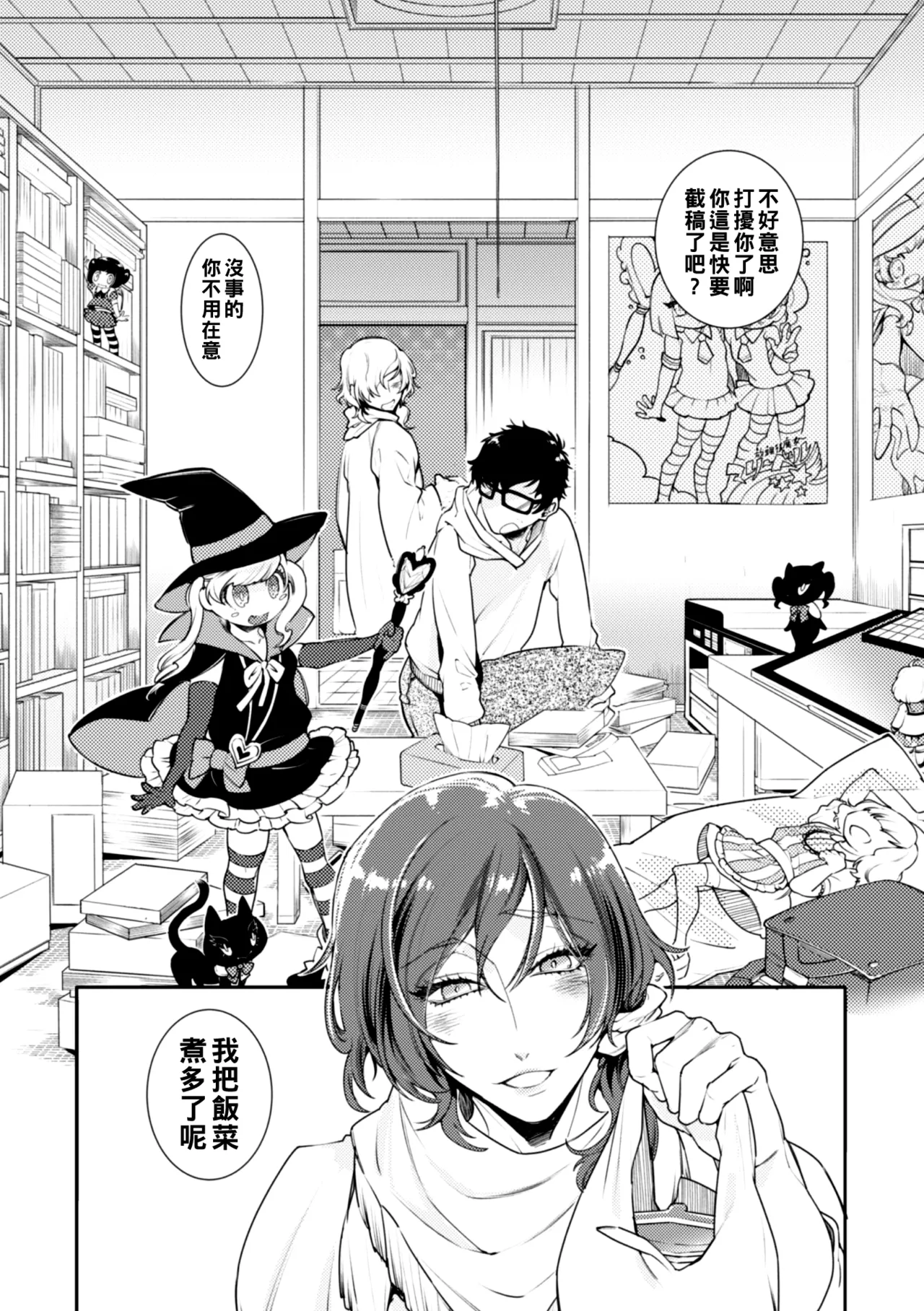 ロリコン童貞エロ漫画家くん、近所の女児服着たヤバいメスお兄さんに迫られる（Chinese） page 3 full