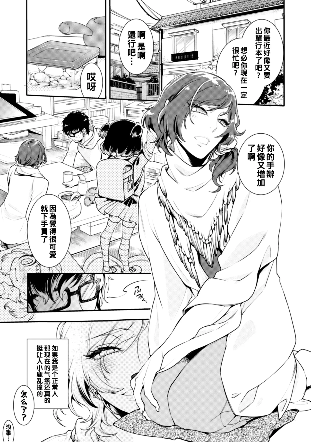 ロリコン童貞エロ漫画家くん、近所の女児服着たヤバいメスお兄さんに迫られる（Chinese） page 4 full