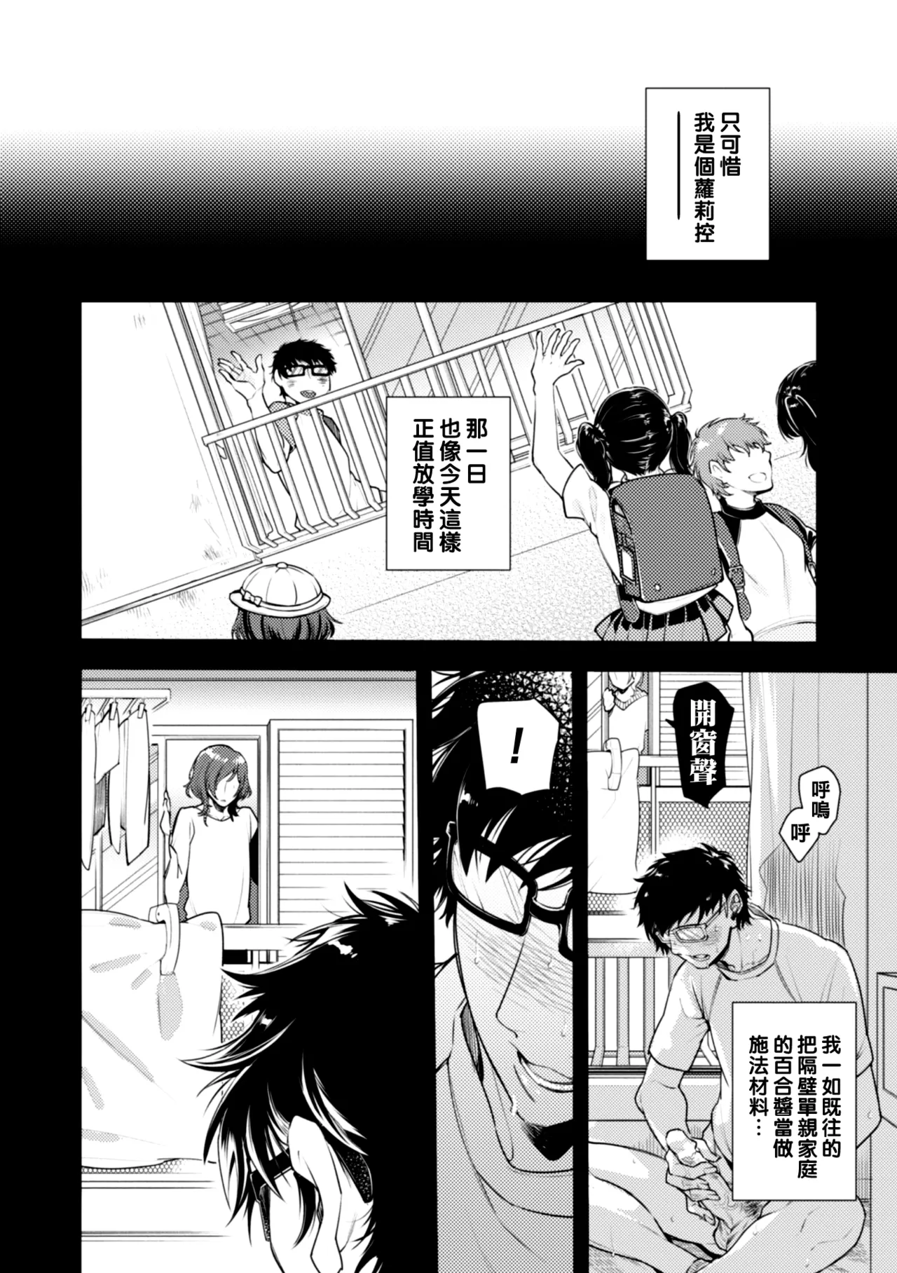 ロリコン童貞エロ漫画家くん、近所の女児服着たヤバいメスお兄さんに迫られる（Chinese） page 5 full