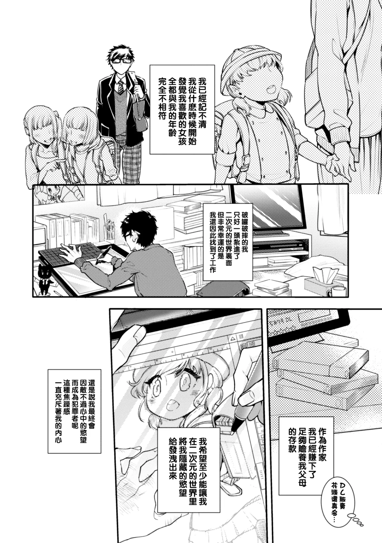 ロリコン童貞エロ漫画家くん、近所の女児服着たヤバいメスお兄さんに迫られる（Chinese） page 7 full