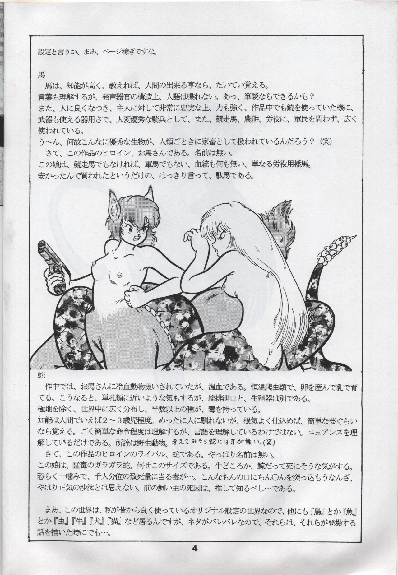 Jinchiku Yuugai Kichiku nya Mugai page 4 full