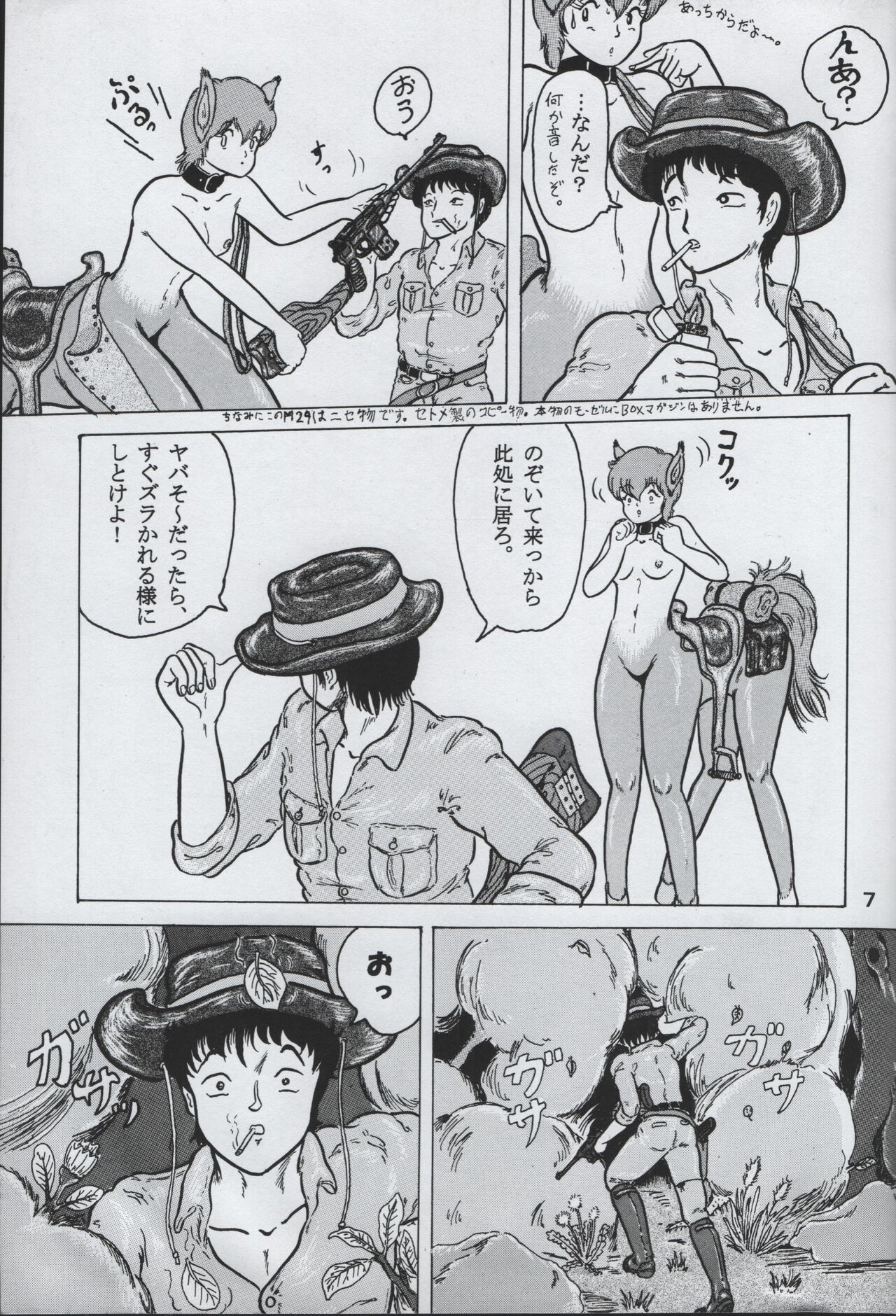 Jinchiku Yuugai Kichiku nya Mugai page 7 full