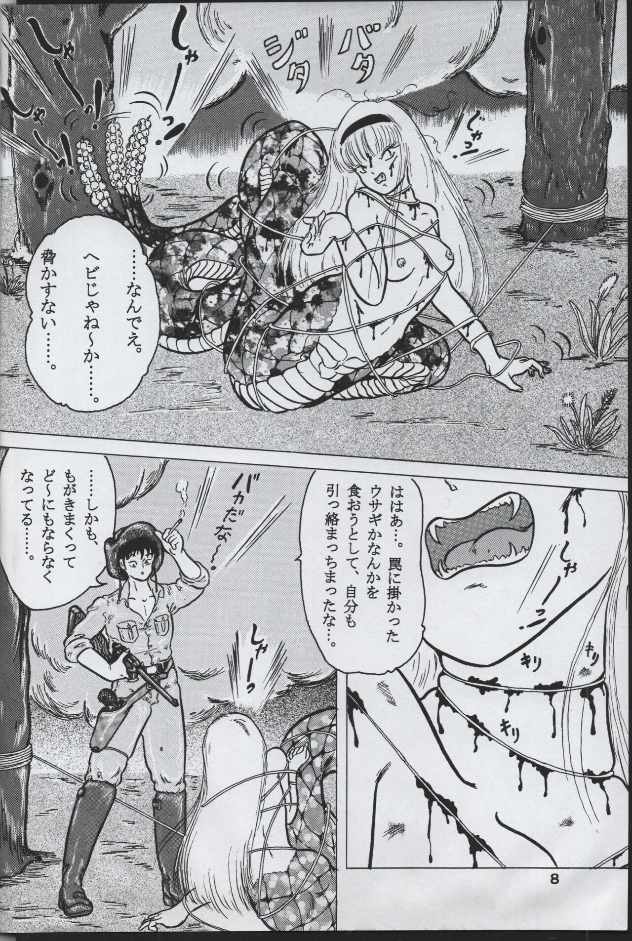 Jinchiku Yuugai Kichiku nya Mugai page 8 full