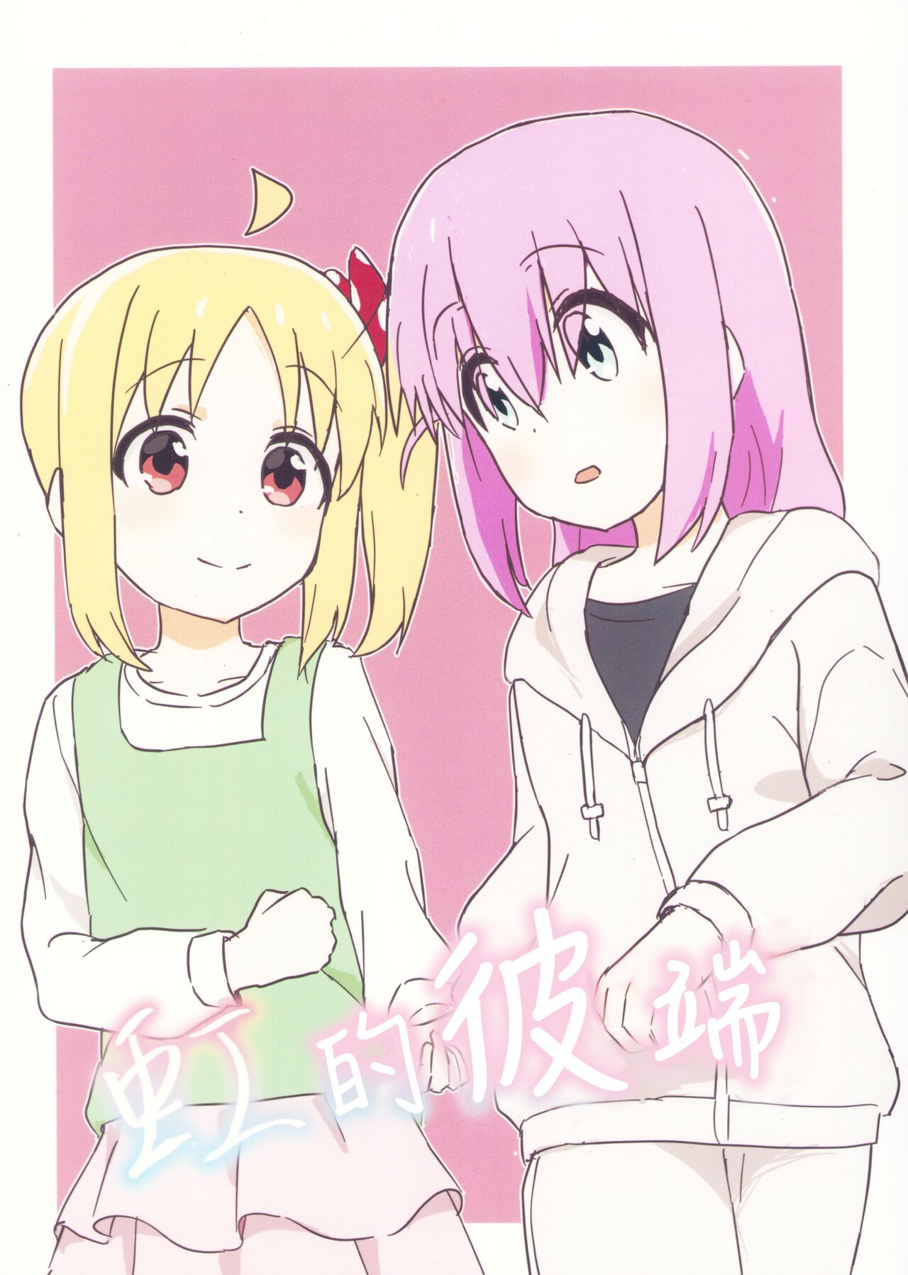 虹的彼端【透明声彩汉化组】 page 1 full