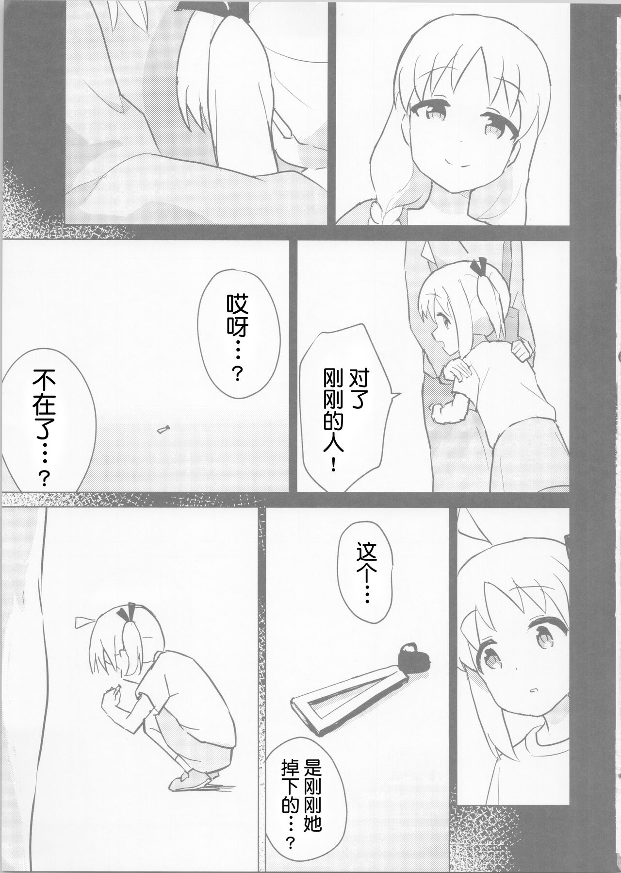 虹的彼端【透明声彩汉化组】 page 10 full