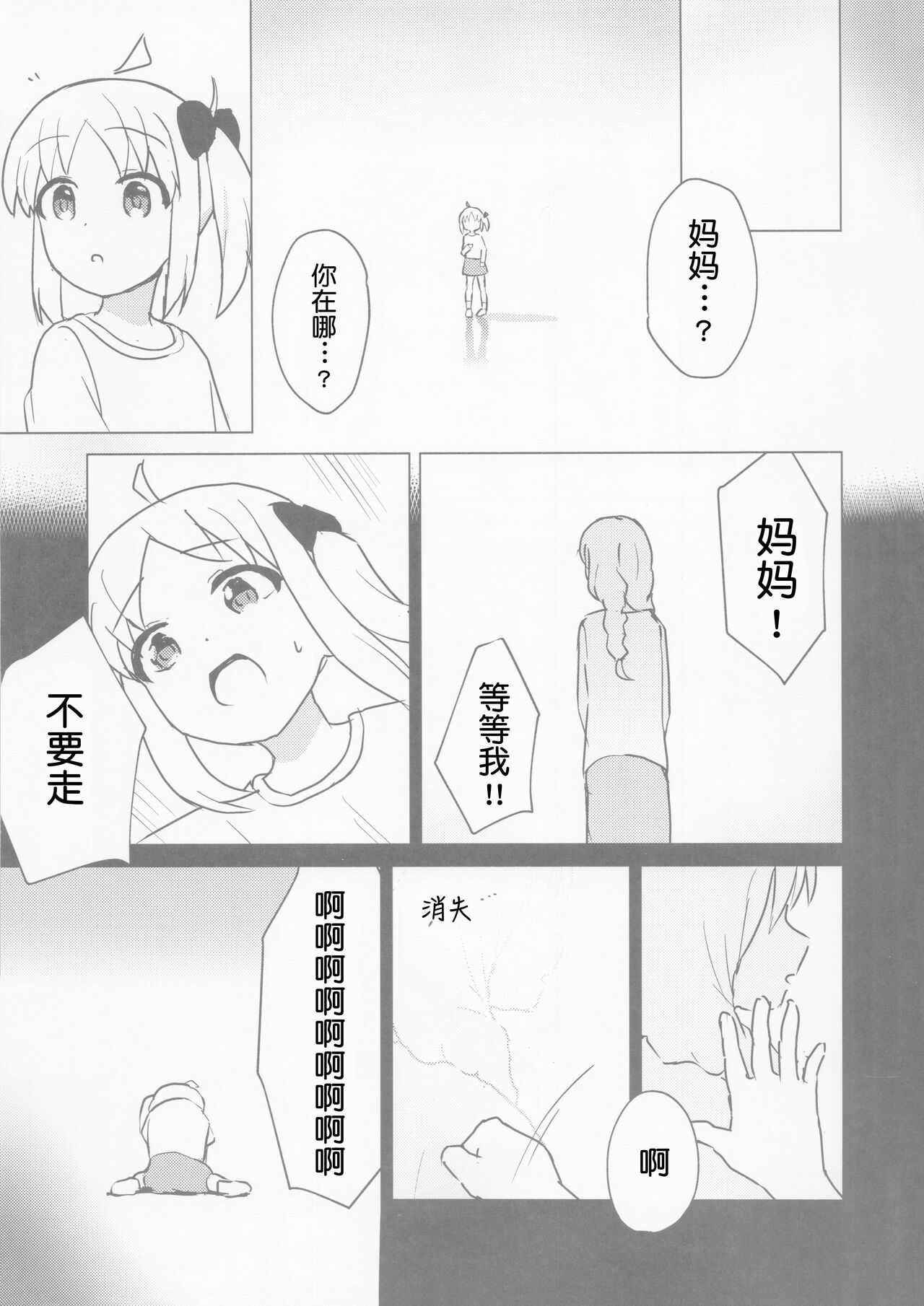 虹的彼端【透明声彩汉化组】 page 2 full