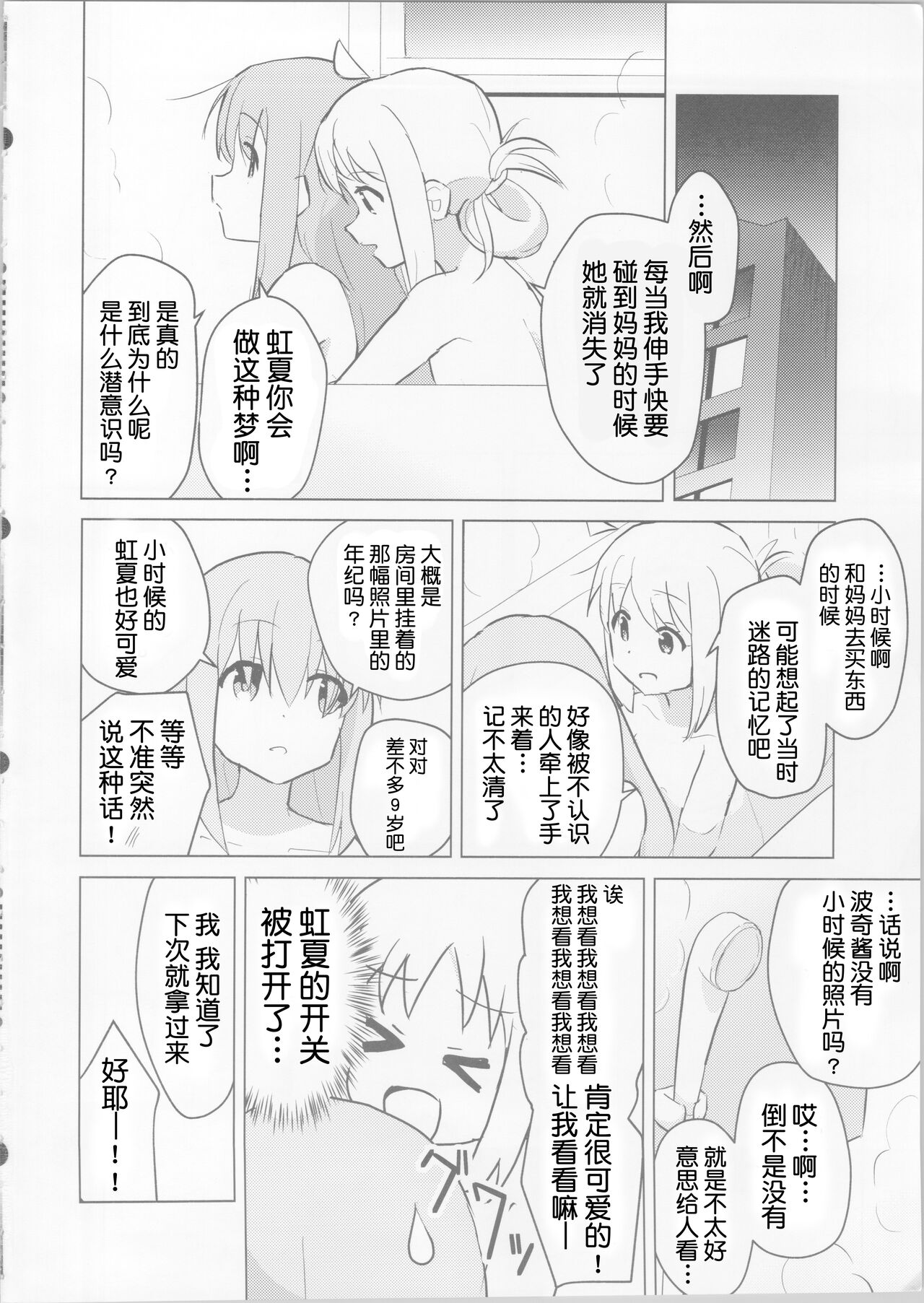 虹的彼端【透明声彩汉化组】 page 3 full