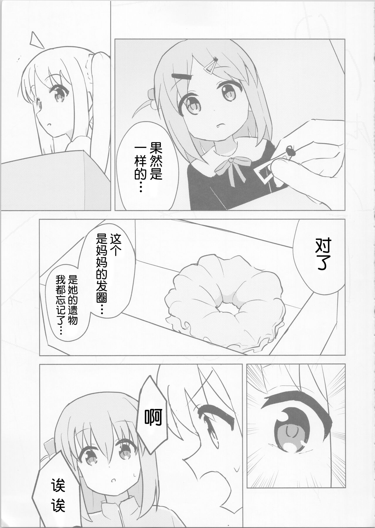 虹的彼端【透明声彩汉化组】 page 6 full