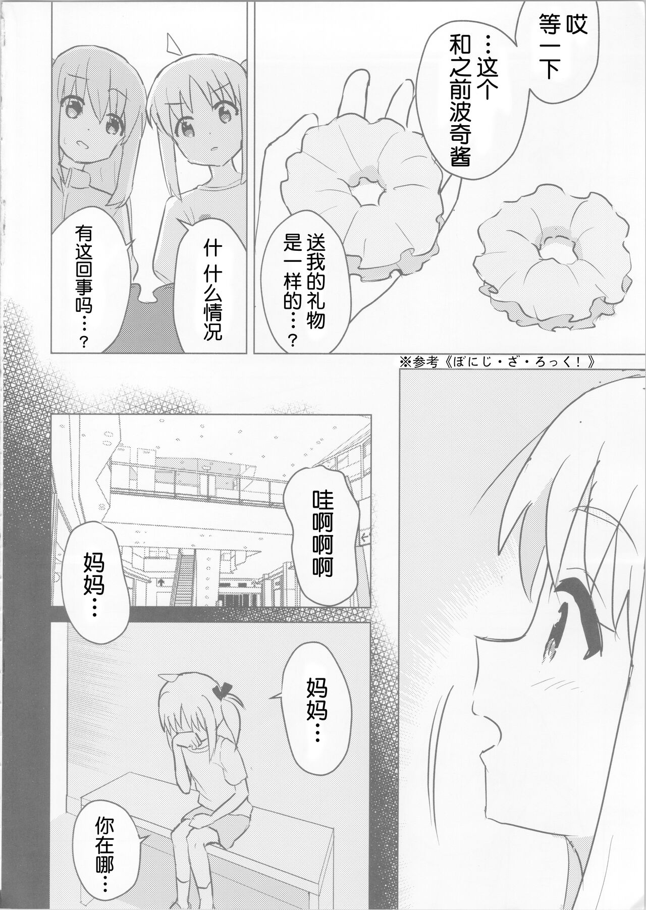 虹的彼端【透明声彩汉化组】 page 7 full