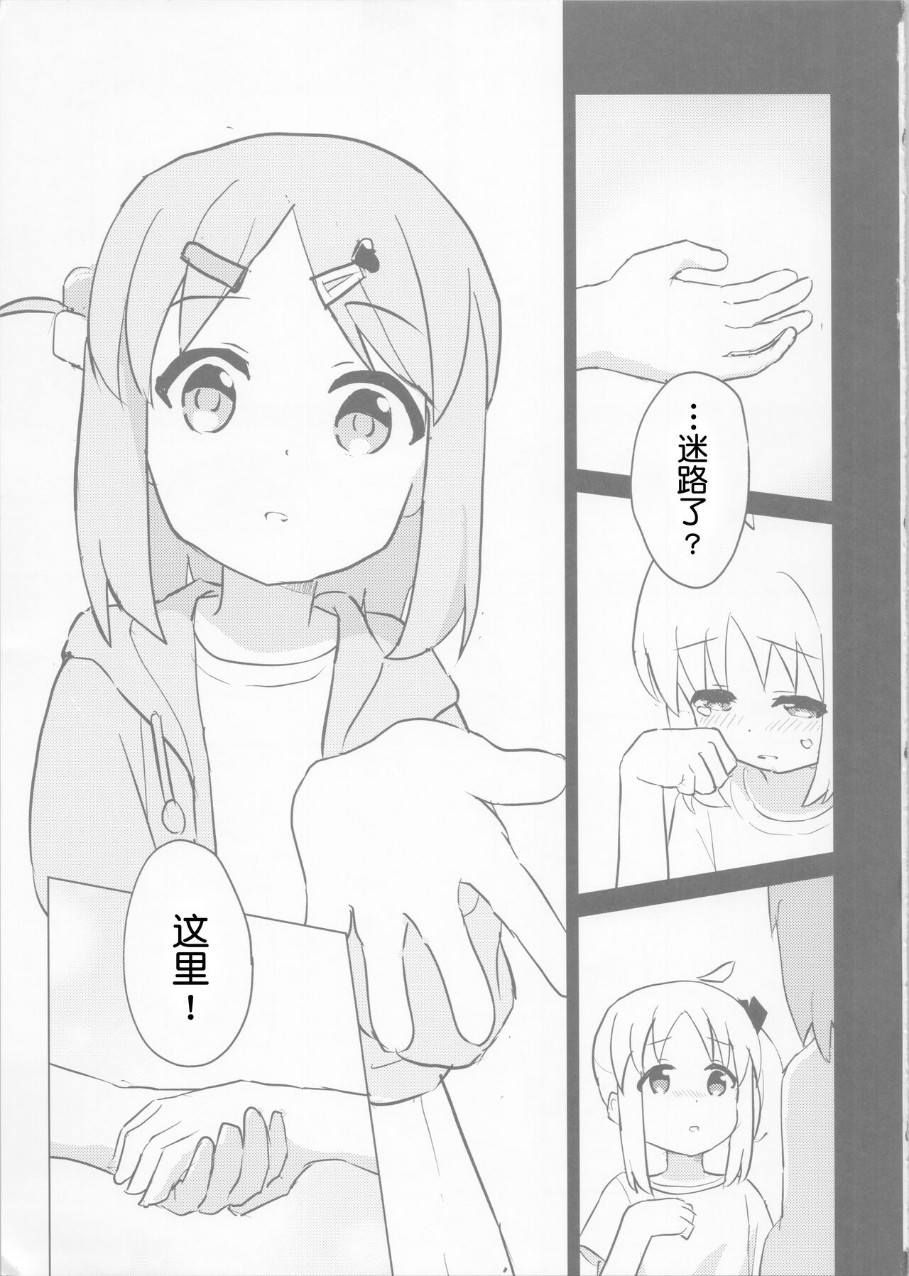 虹的彼端【透明声彩汉化组】 page 8 full