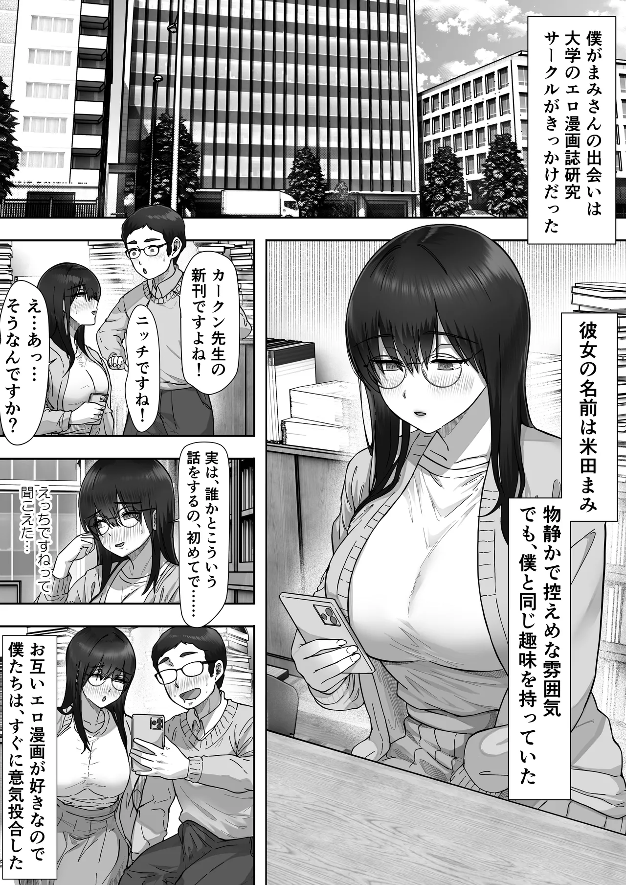 Kage Kya Kanojo wa Boku ga Shiranai Dosukebeyariman Musume Deshita page 6 full