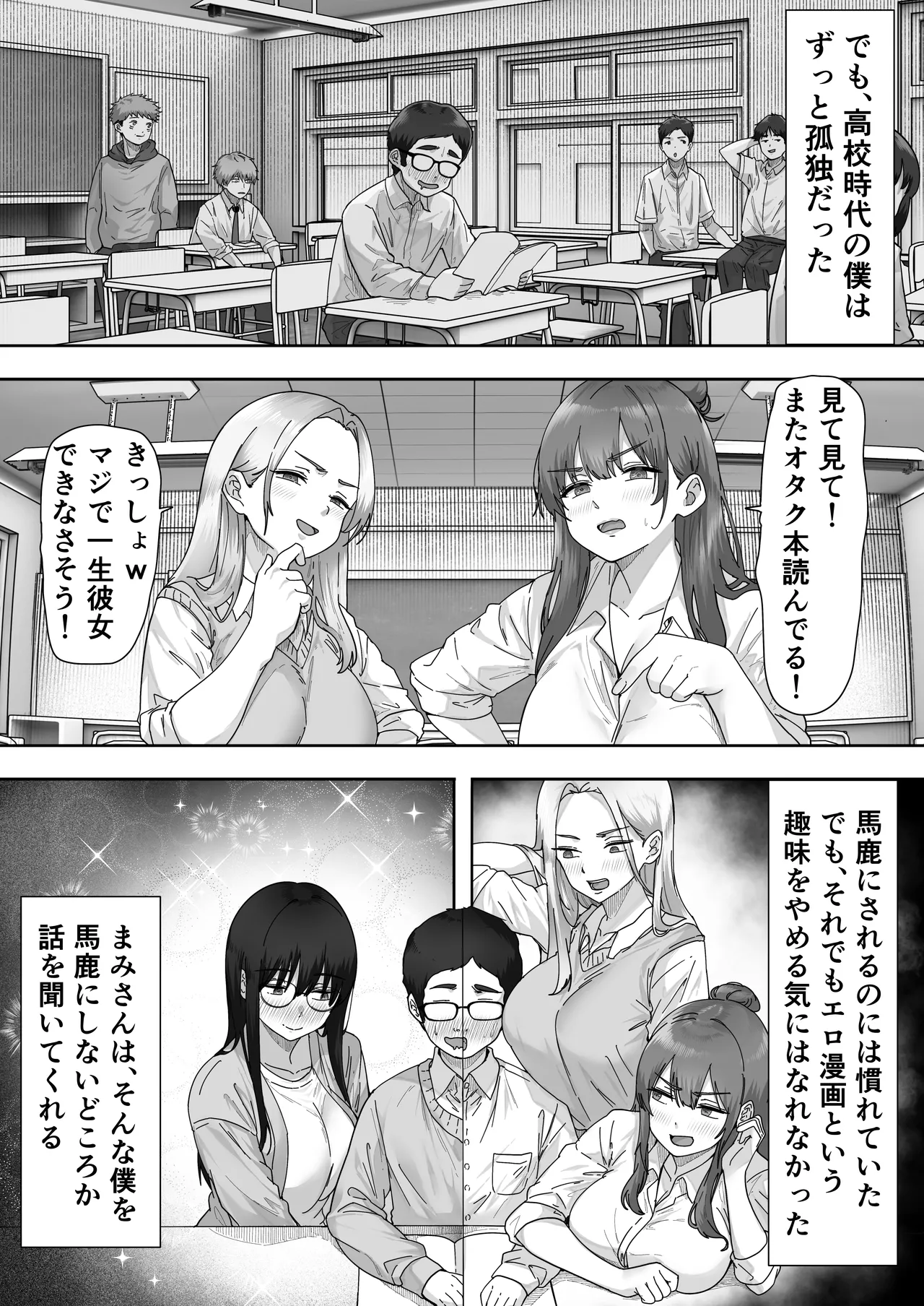 Kage Kya Kanojo wa Boku ga Shiranai Dosukebeyariman Musume Deshita page 7 full
