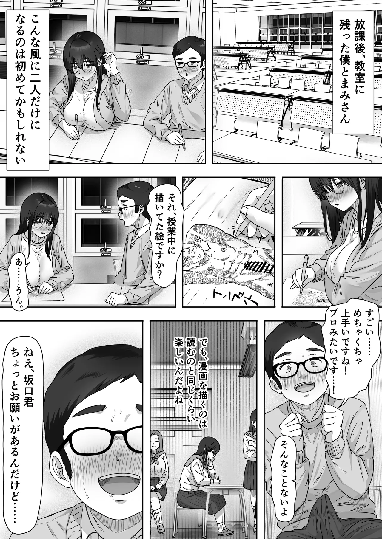 Kage Kya Kanojo wa Boku ga Shiranai Dosukebeyariman Musume Deshita page 8 full