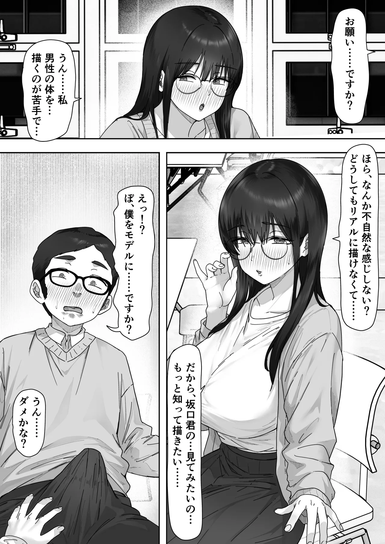 Kage Kya Kanojo wa Boku ga Shiranai Dosukebeyariman Musume Deshita page 9 full