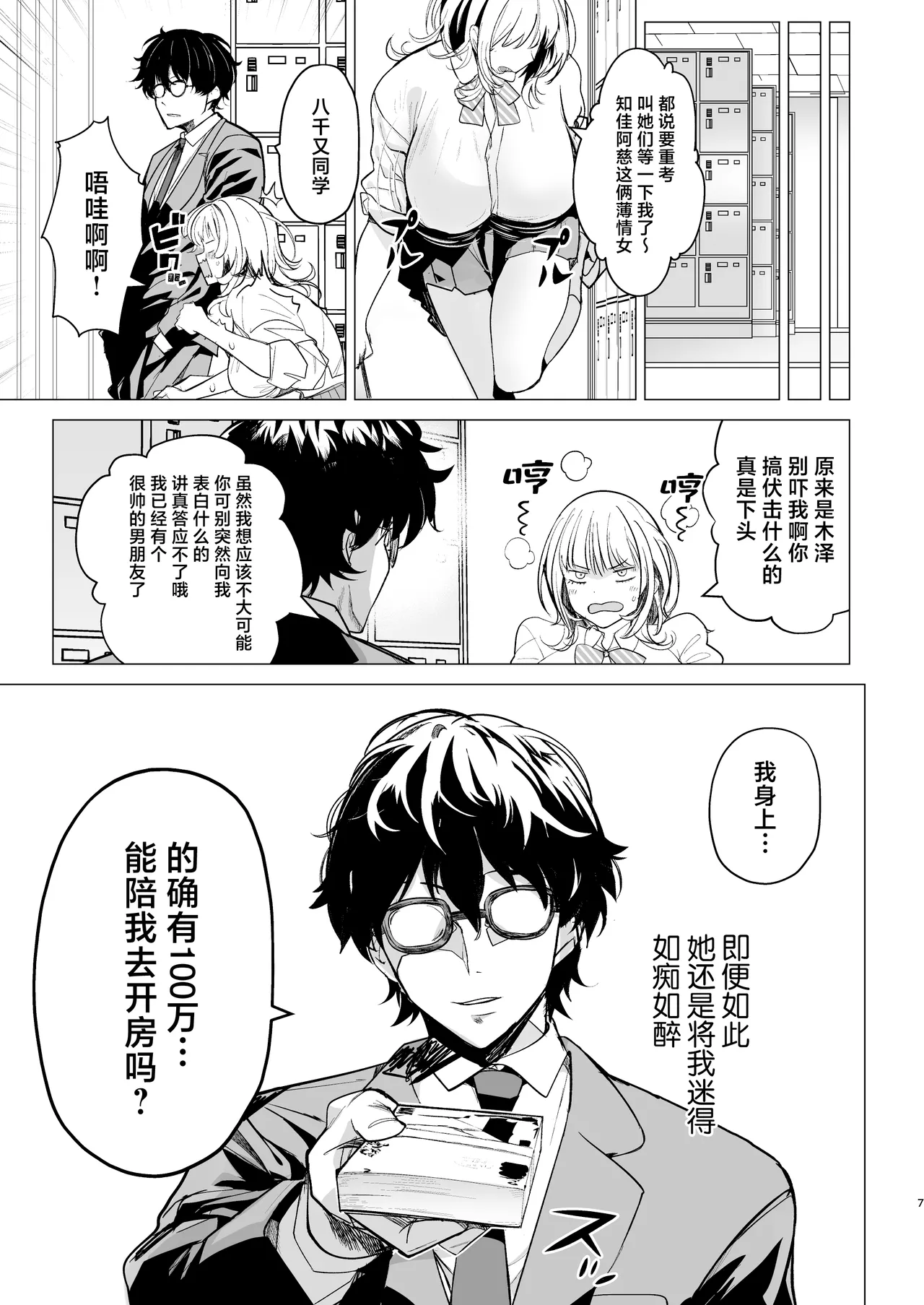 Kuzu Onna o Kau | 买下废物女 page 7 full