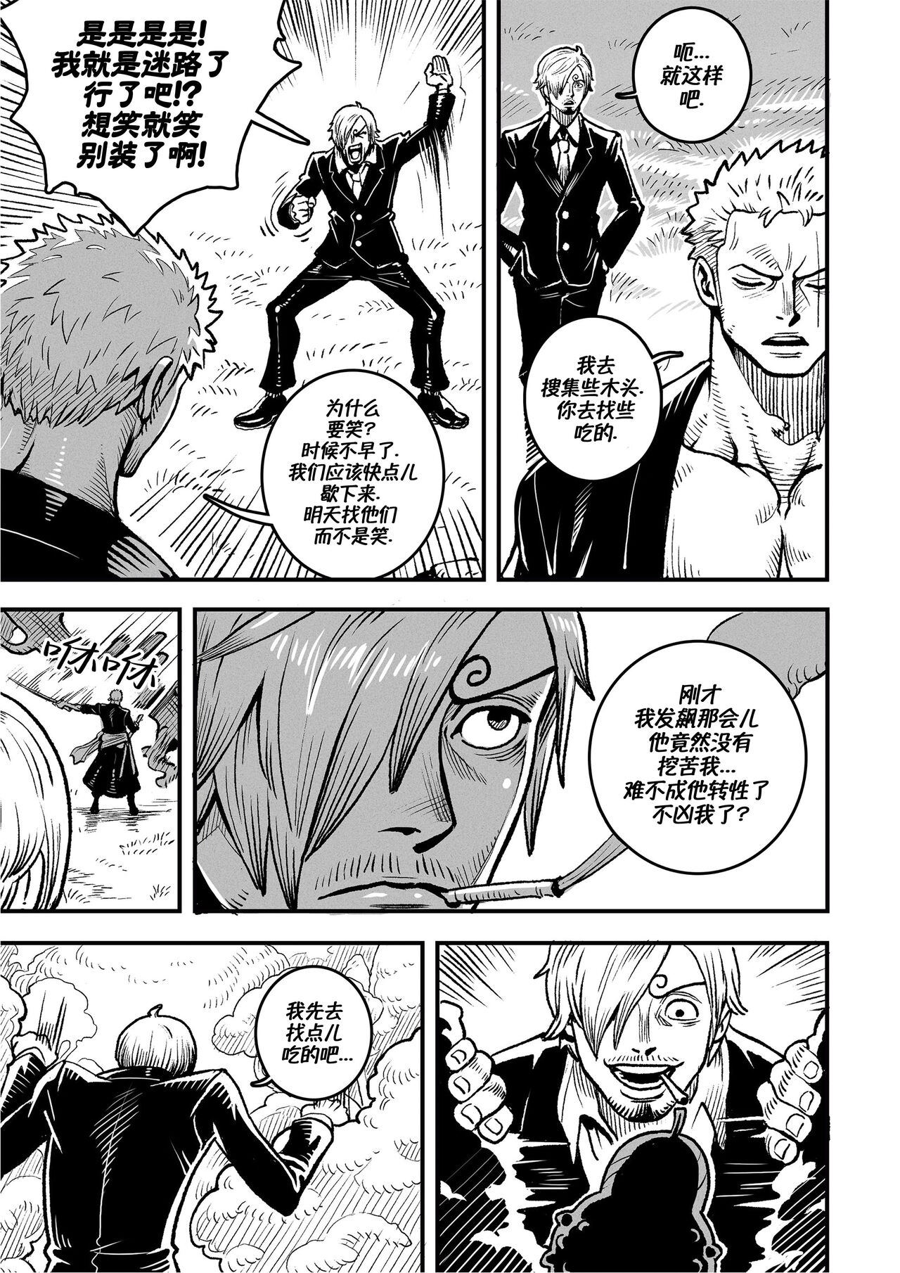 Passion Fruit | 情热果实 page 10 full