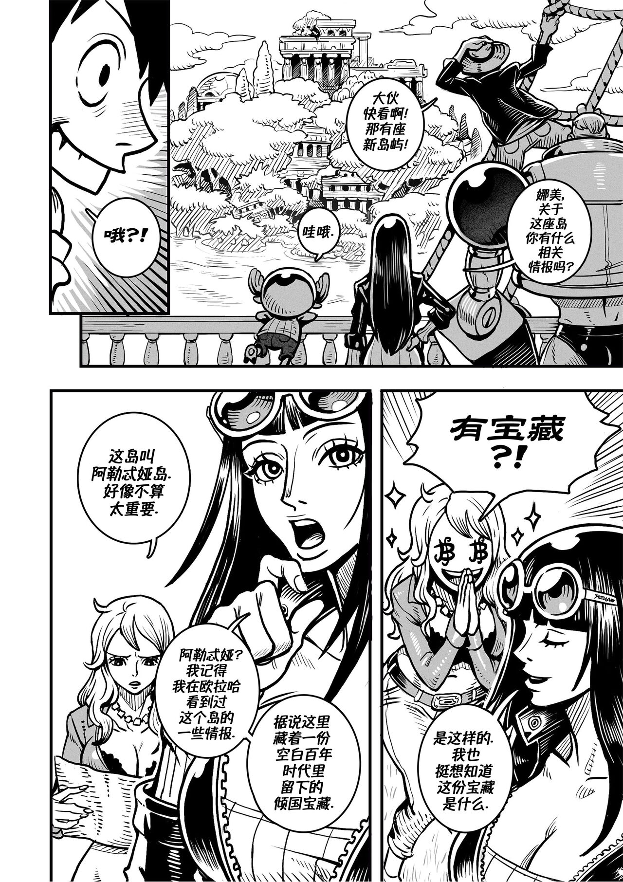 Passion Fruit | 情热果实 page 3 full