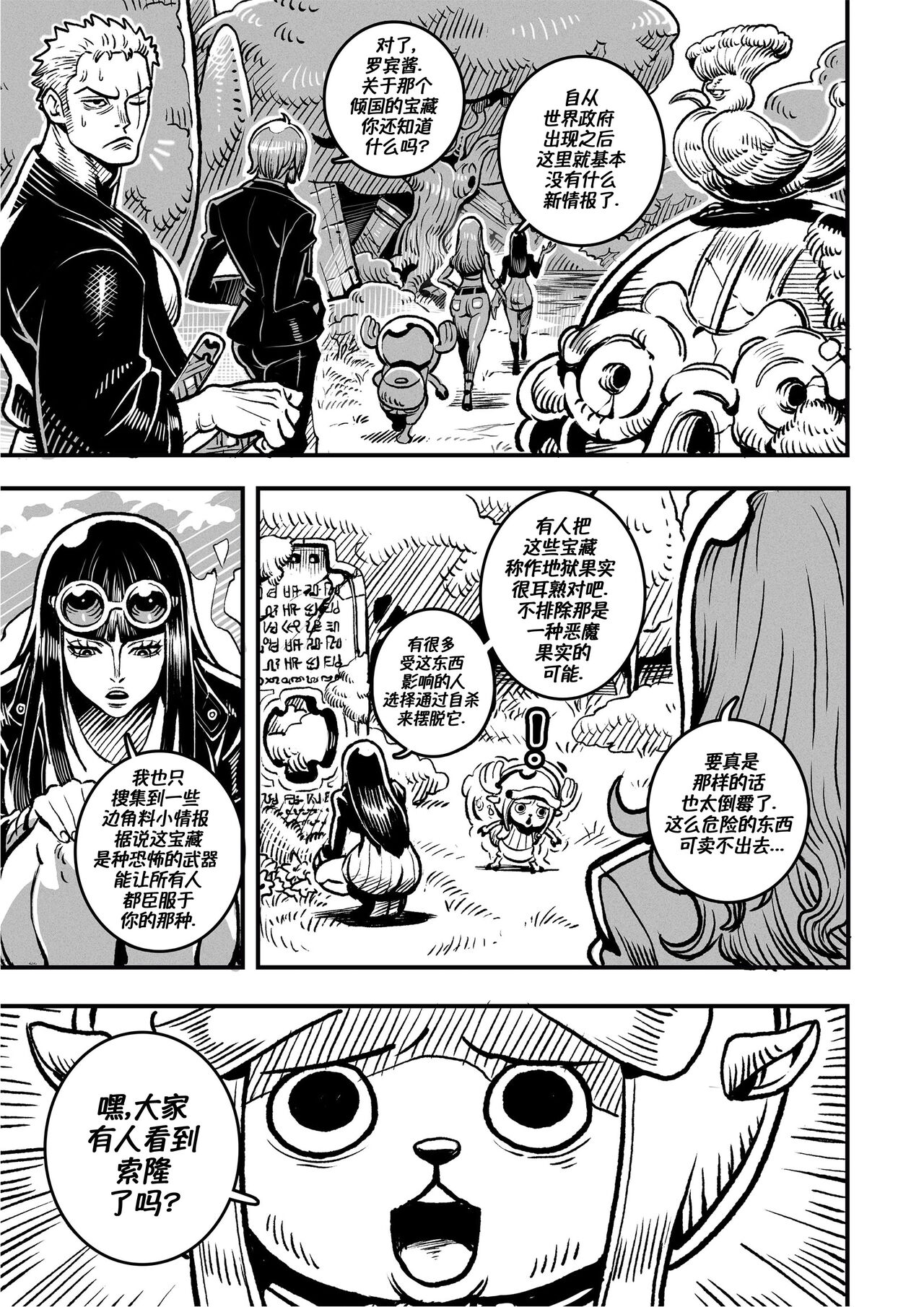 Passion Fruit | 情热果实 page 6 full