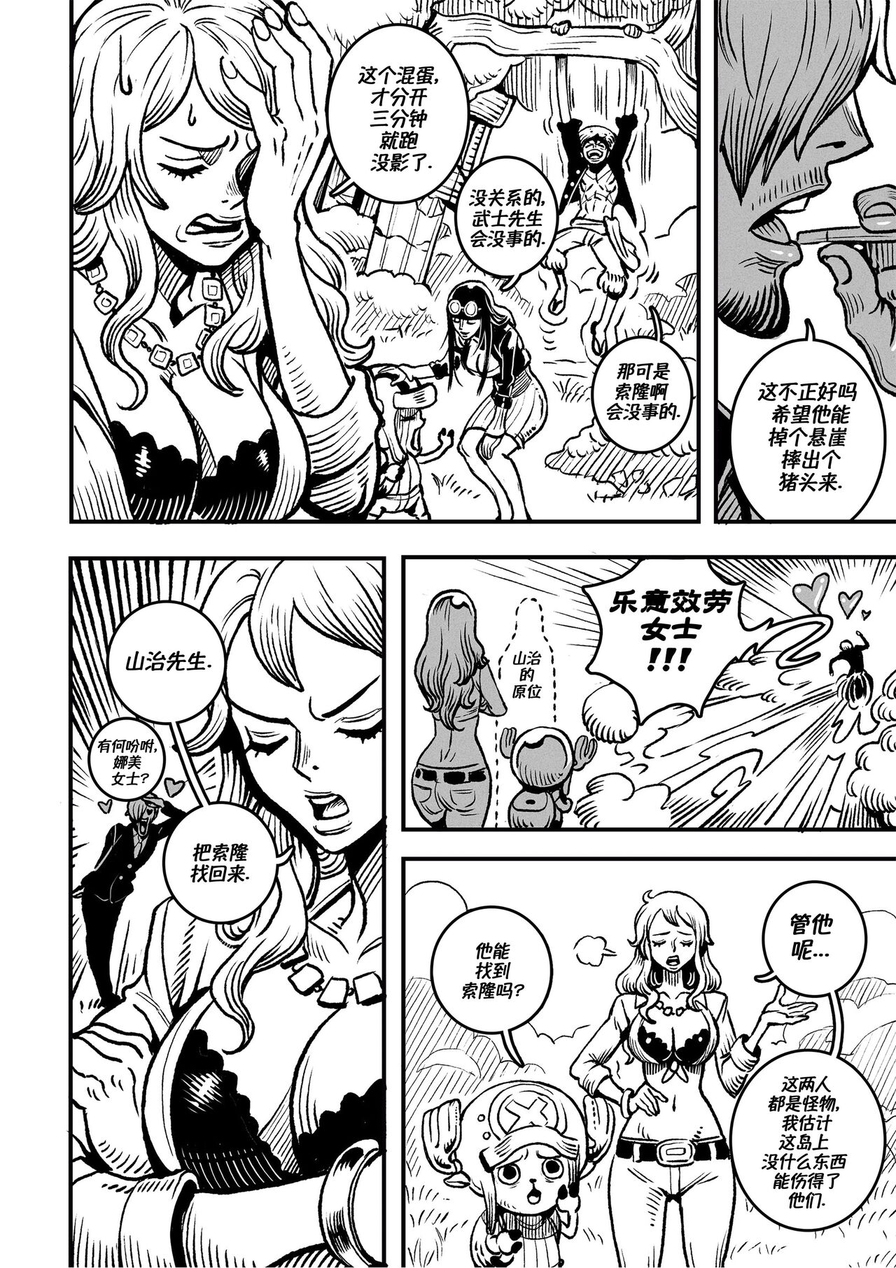 Passion Fruit | 情热果实 page 7 full