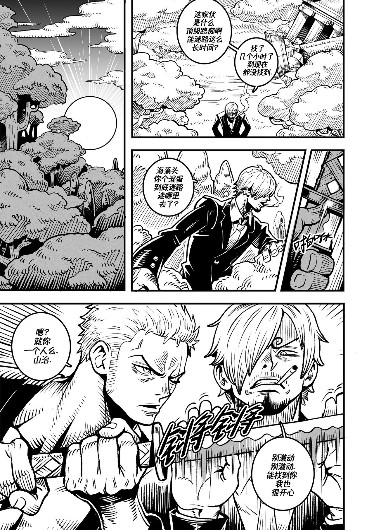 Passion Fruit | 情热果实 page 8 full