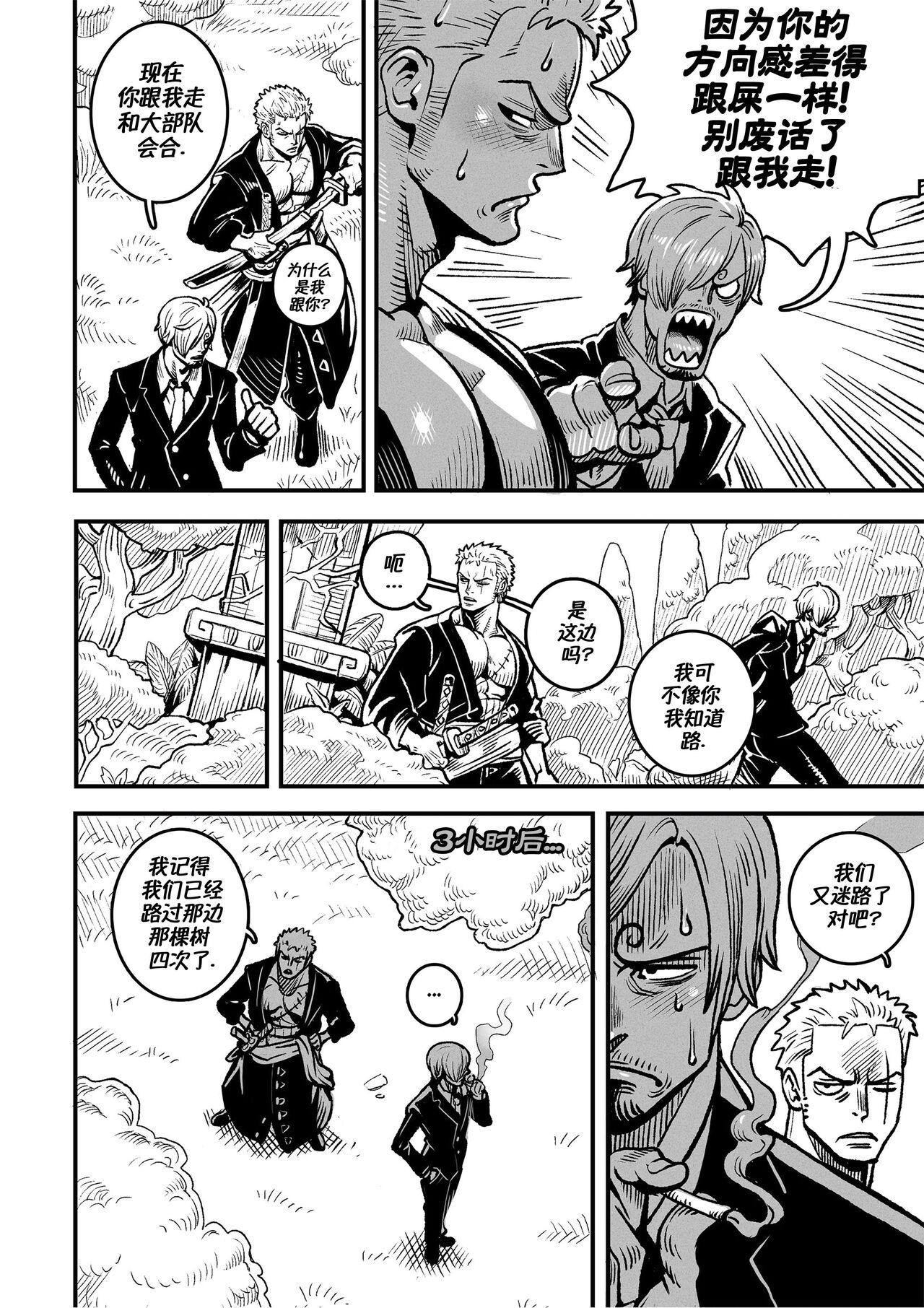 Passion Fruit | 情热果实 page 9 full