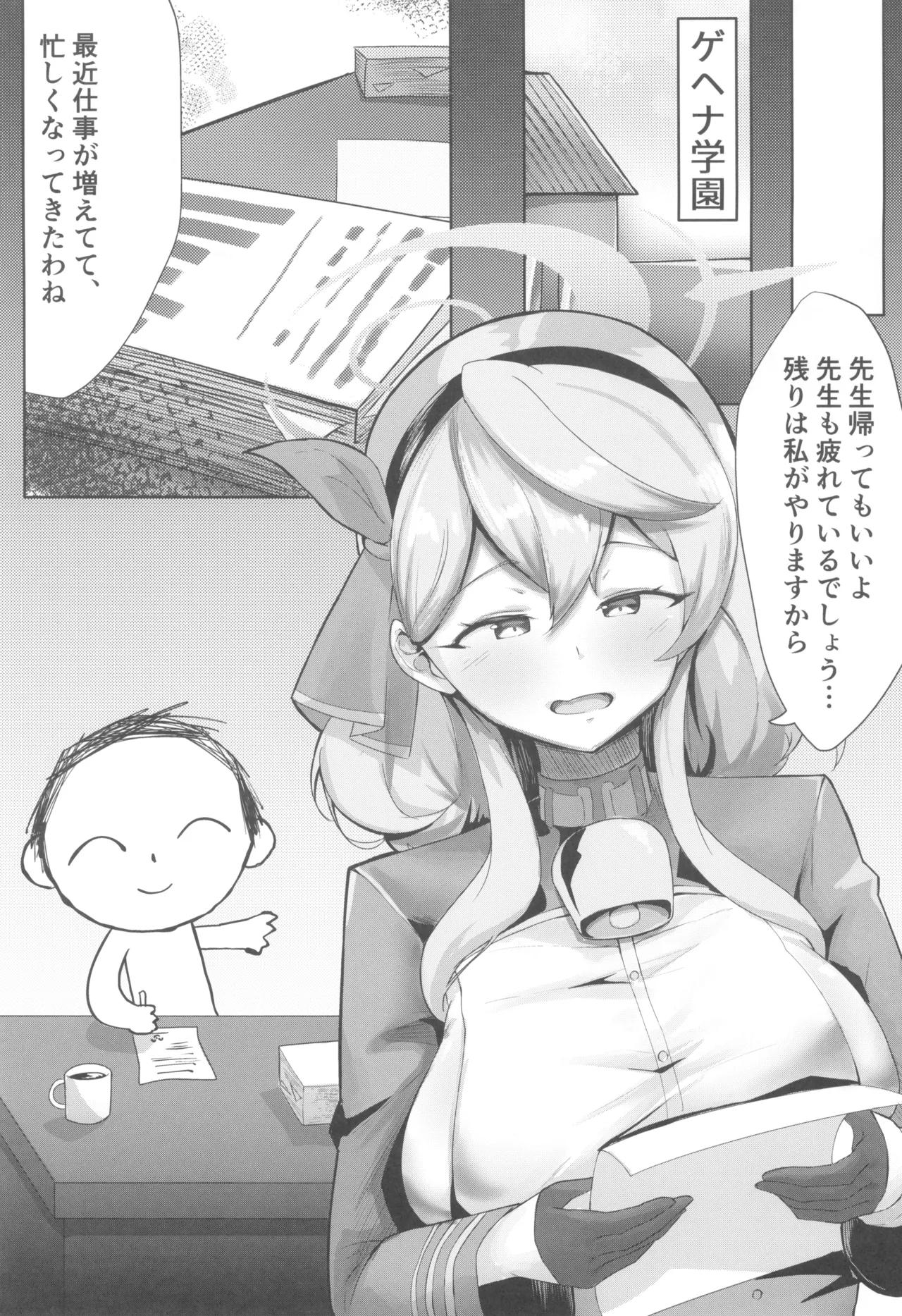 乱れている風紀委員会の行性● page 5 full