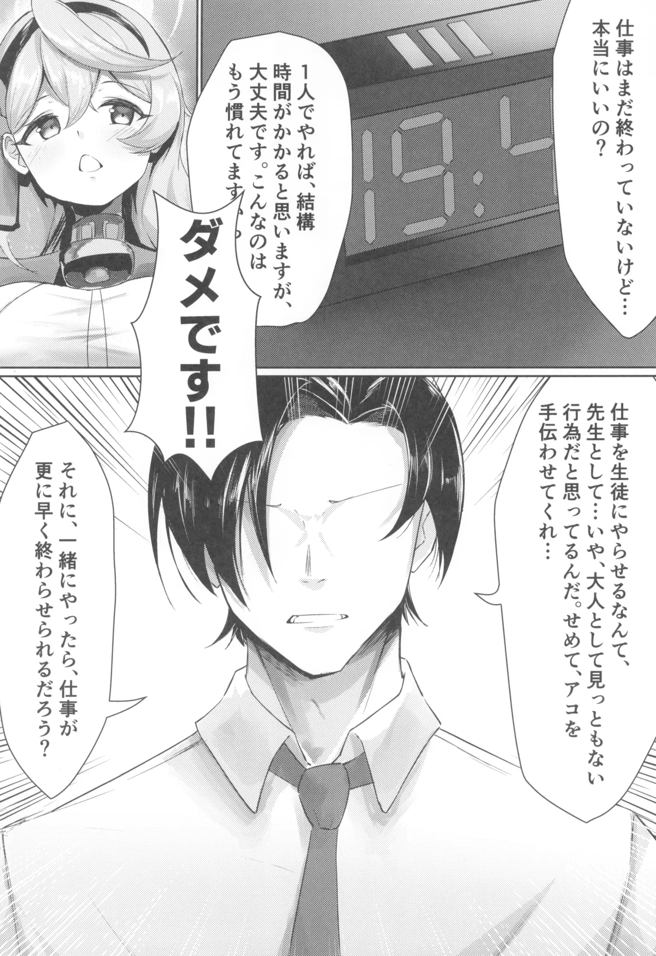 乱れている風紀委員会の行性● page 6 full
