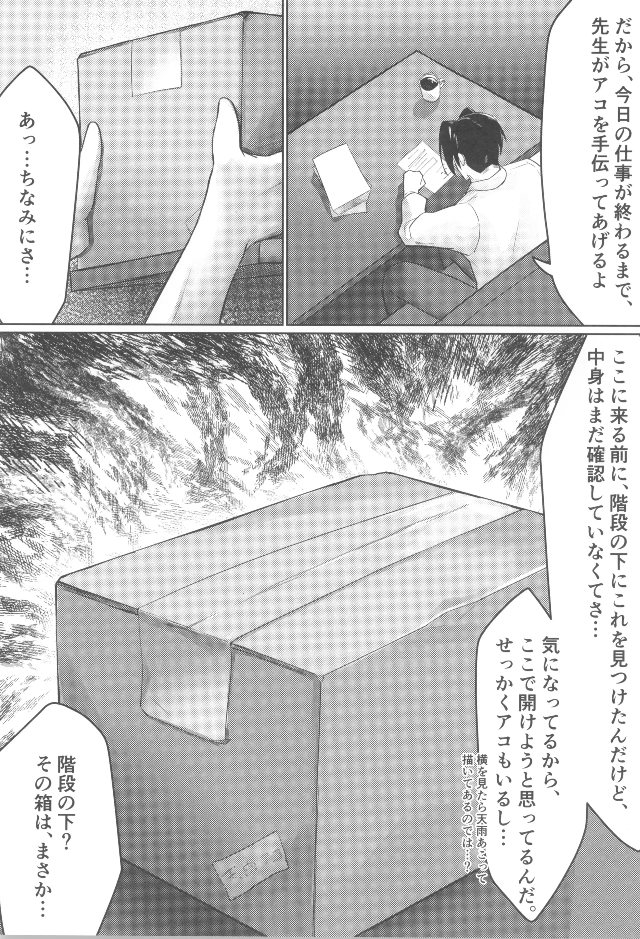 乱れている風紀委員会の行性● page 7 full