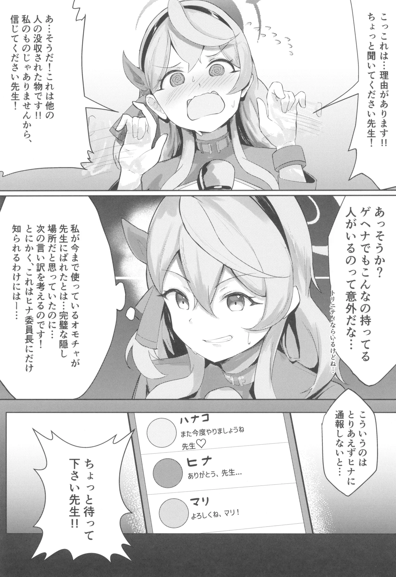 乱れている風紀委員会の行性● page 9 full