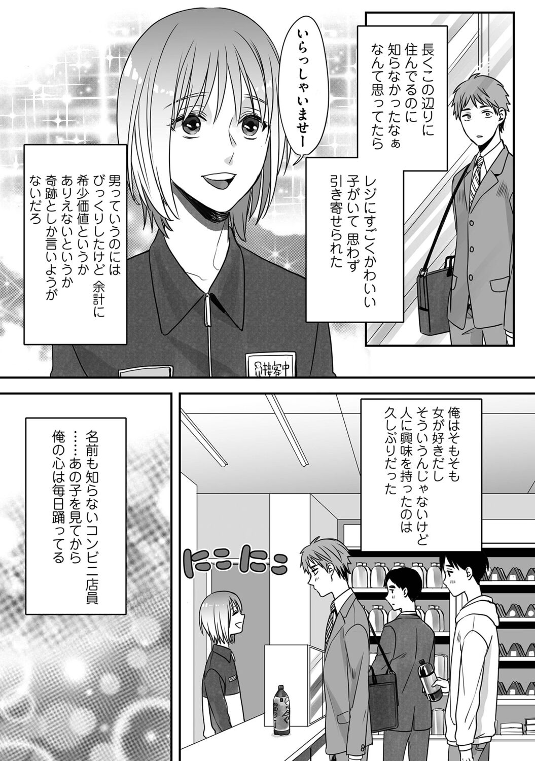 花坂くんは俺だけに優しい【電子版特別描き下ろし付き】 page 10 full