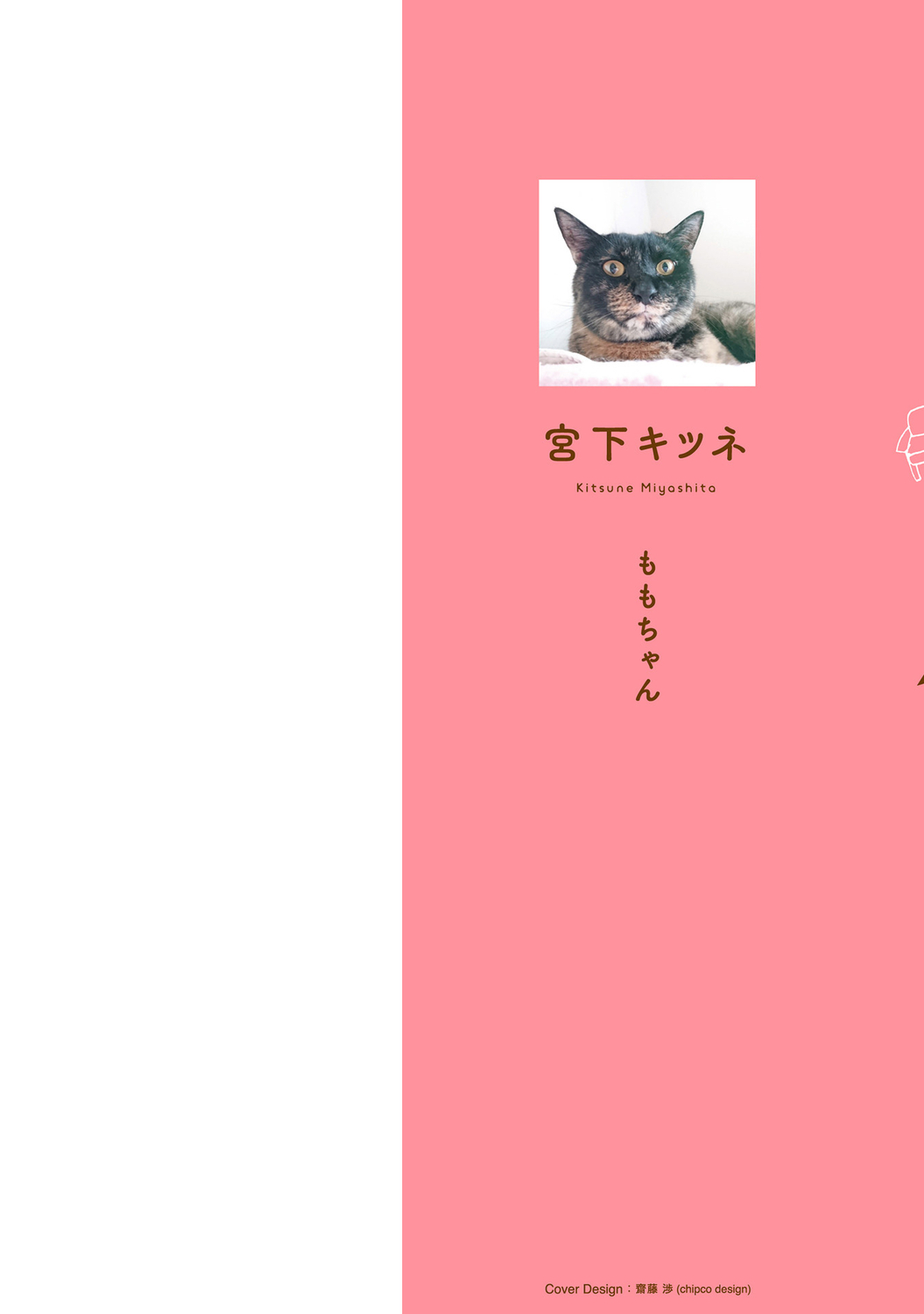 花坂くんは俺だけに優しい【電子版特別描き下ろし付き】 page 2 full