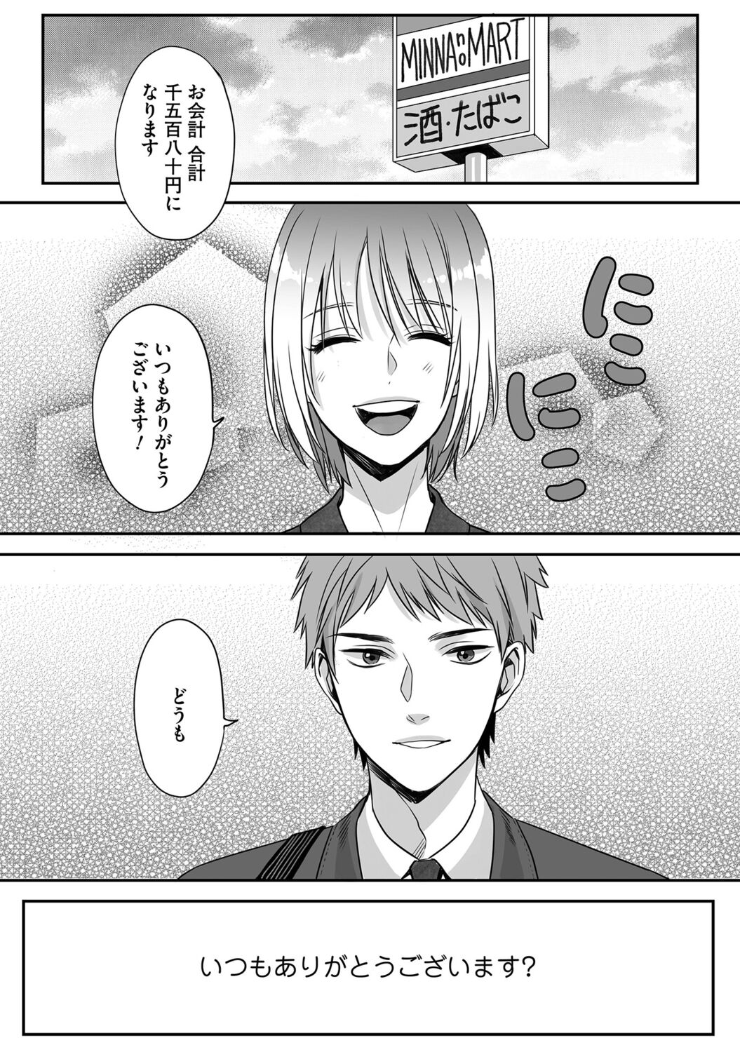 花坂くんは俺だけに優しい【電子版特別描き下ろし付き】 page 8 full