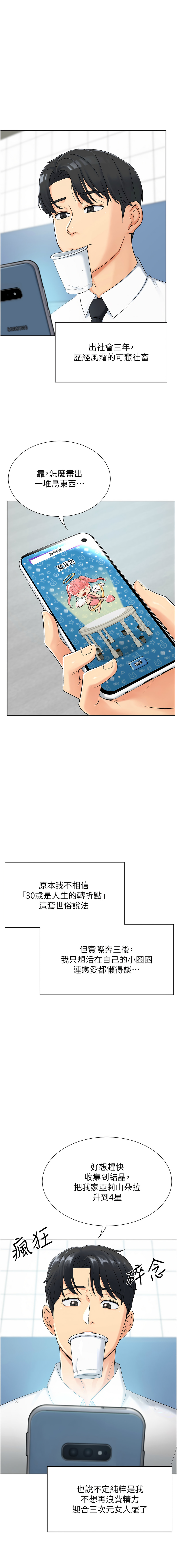 猎爱转蛋机 | 獵愛轉蛋機 1-30 END page 6 full